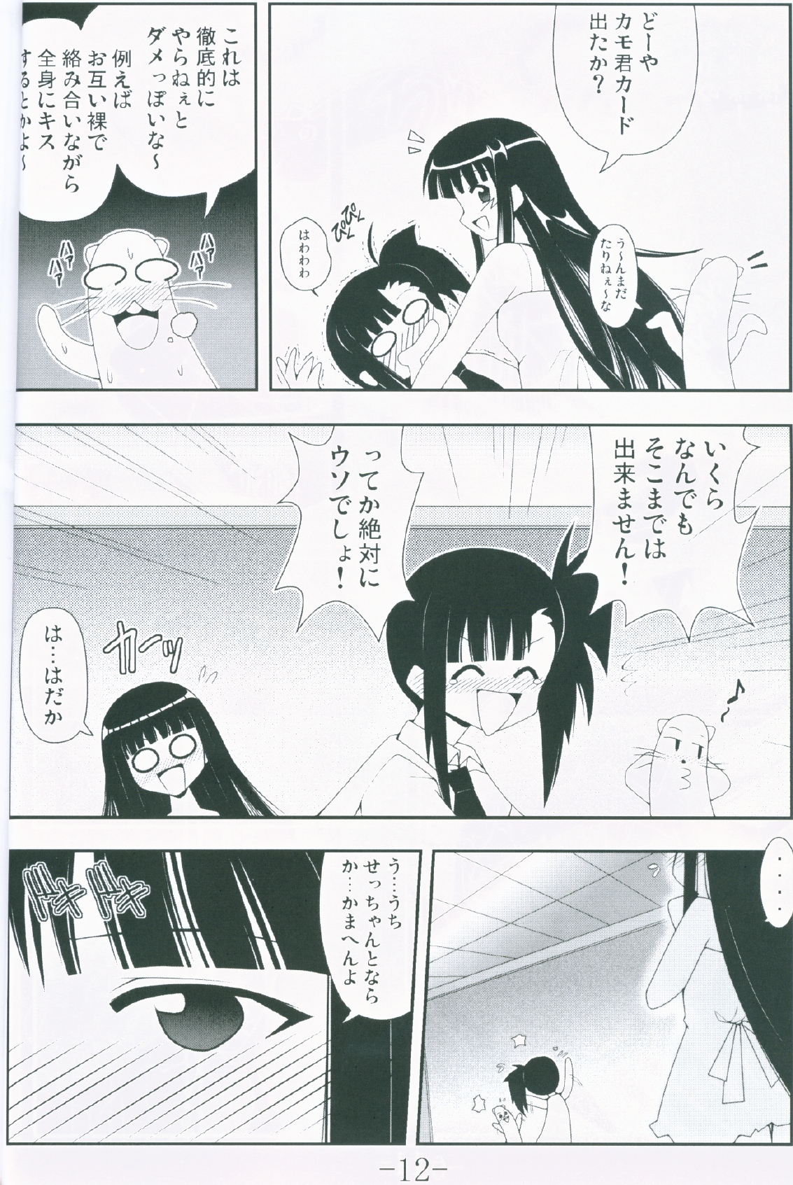 [Baguri Sangyou] Gurimaga ~ Yamato Shiko (Negima) page 10 full