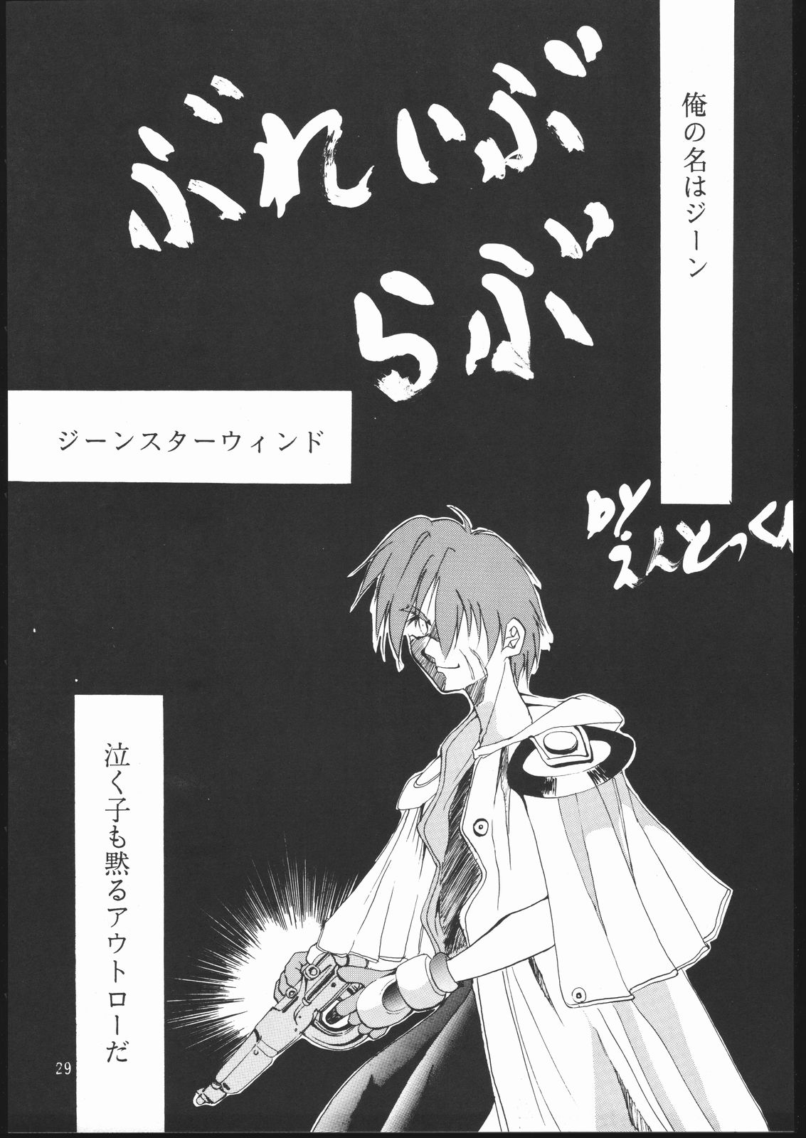 (CR23) [Studio Kimigabuchi (Entokkun)] E-ROTIC (Akihabara Dennou Gumi, Outlaw Star, Sakura Taisen) page 28 full