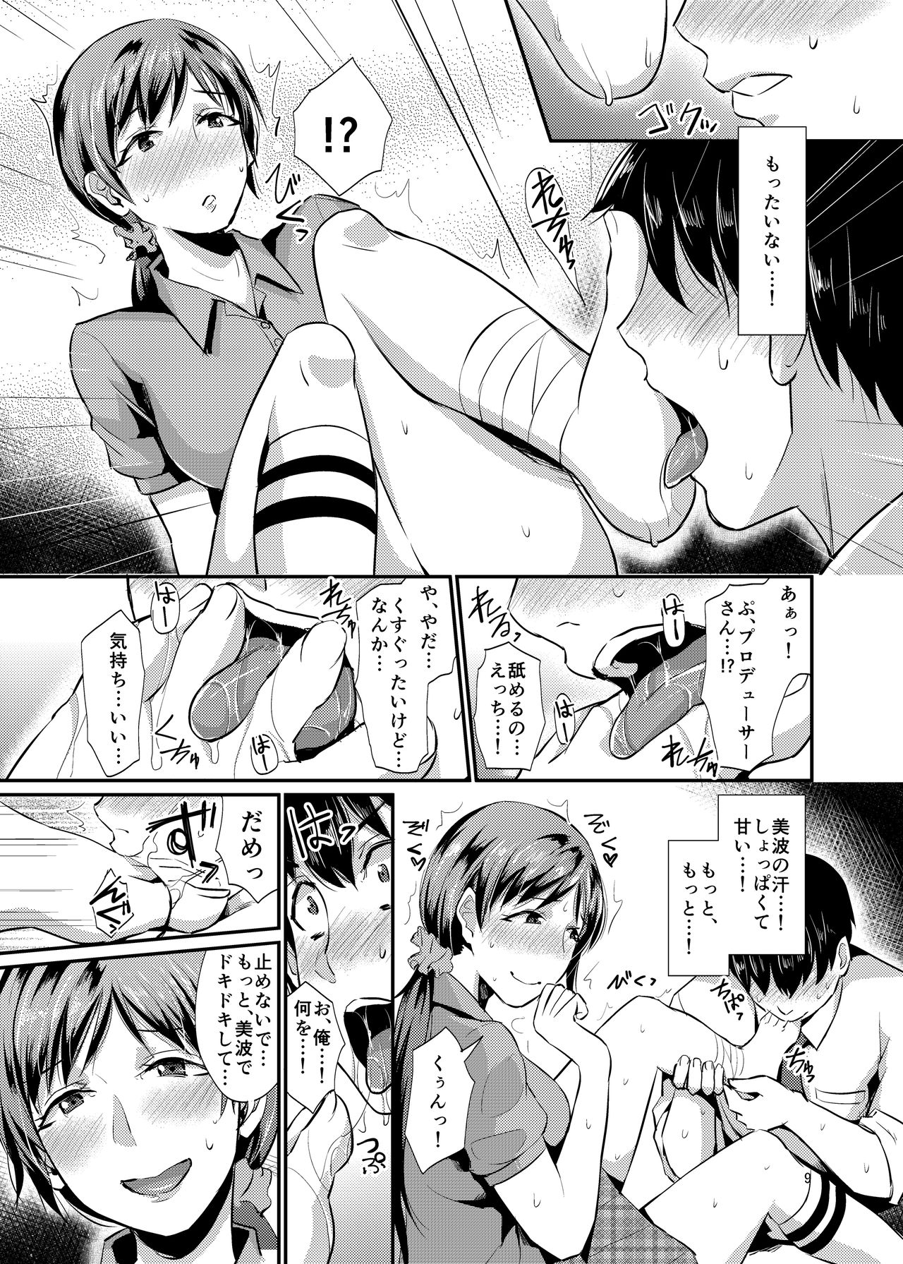 [40Denier (Shinooka Homare)] idolize #1 (THE IDOLM@STER CINDERELLA GIRLS) [Digital] page 9 full