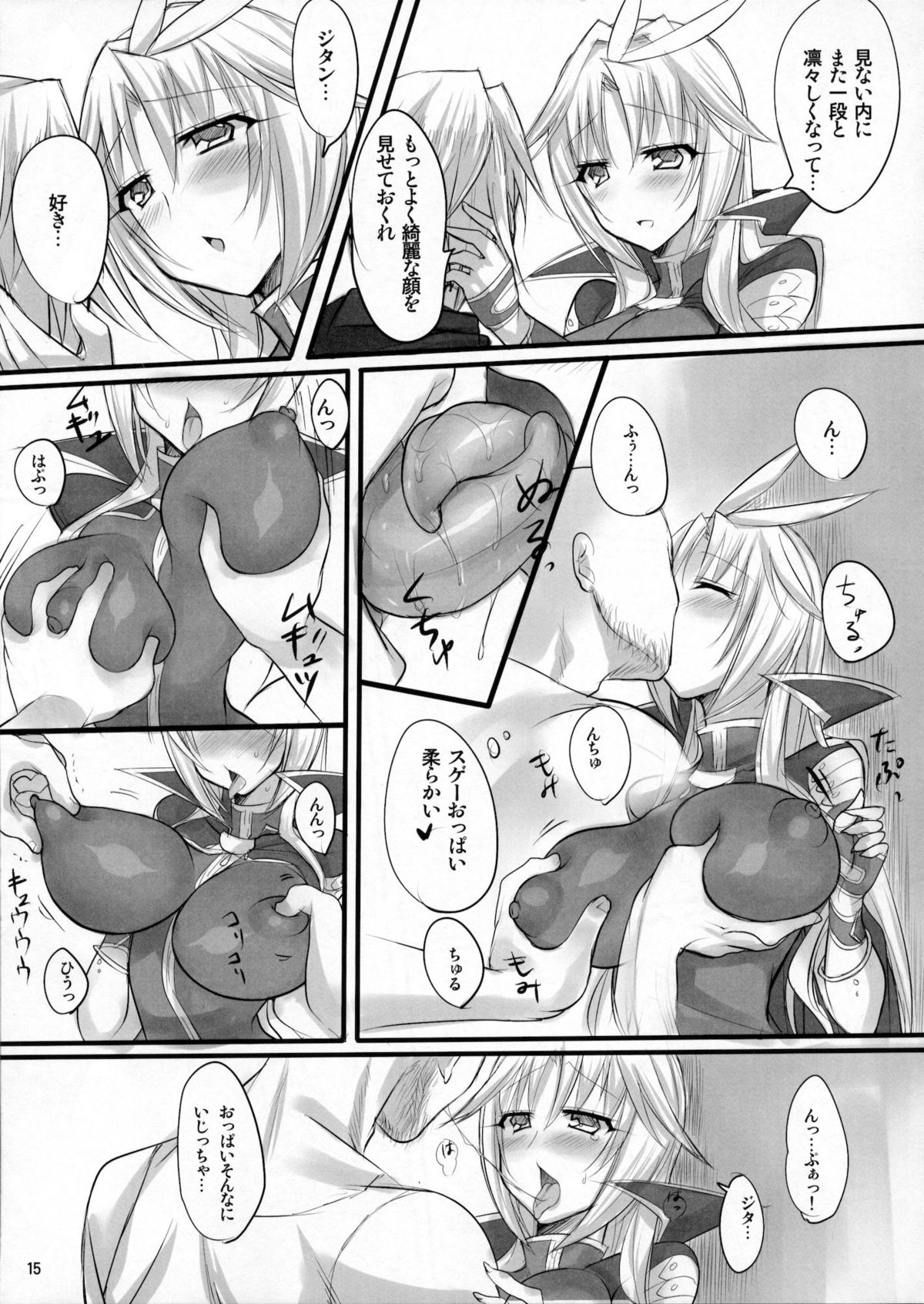 (C80) [pantwo (ZIZ)] Madoushi no Colostrum (Final Fantasy IX) page 14 full