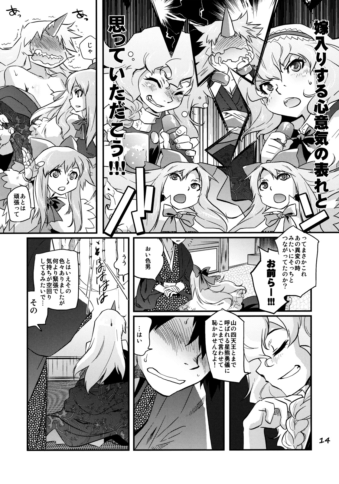 (Reitaisai 8EX) [Rapid Rabbit (Tomotsuka Haruomi)] Ikkaku no Sho (Touhou Project) page 13 full