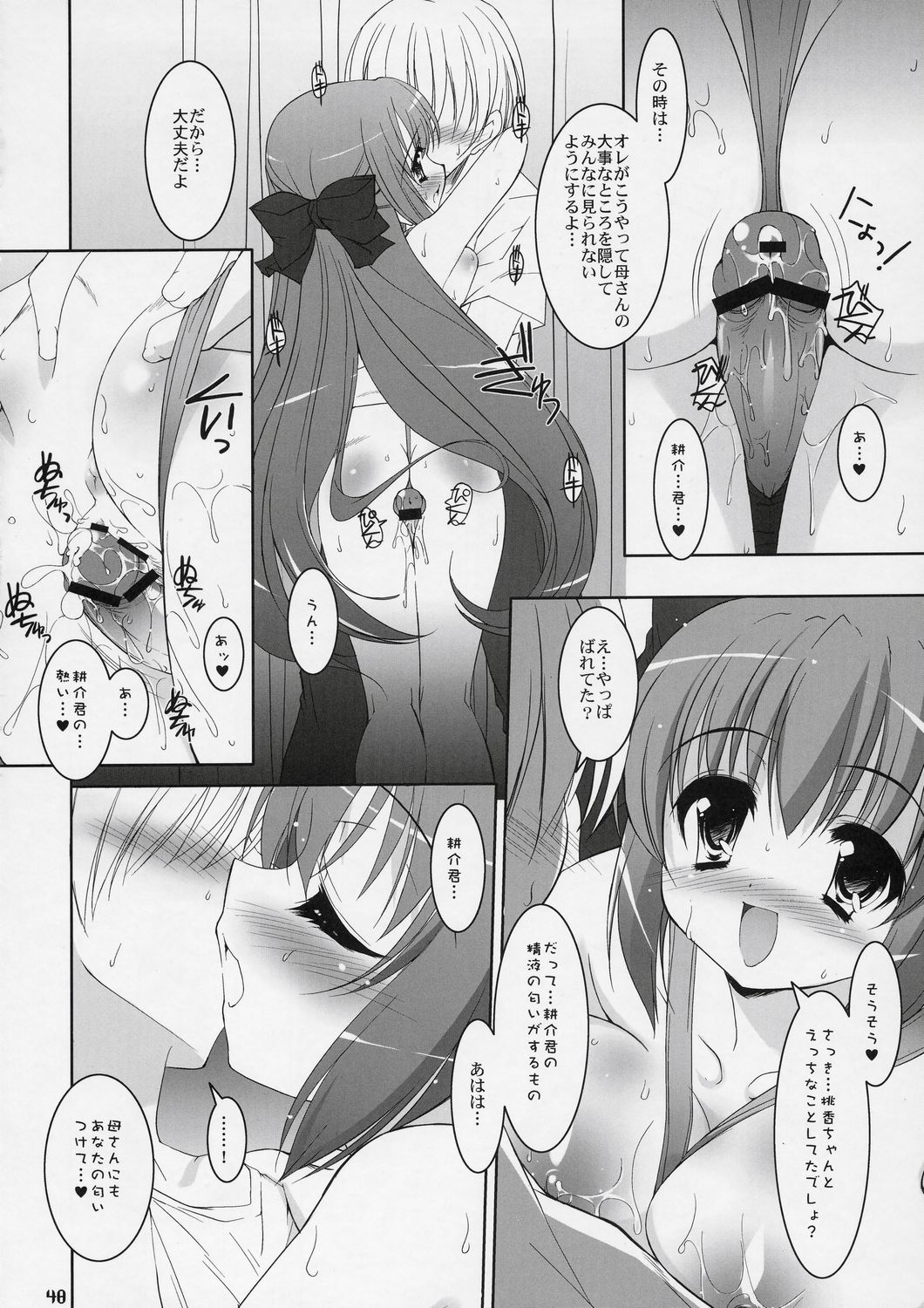 (C72) [Misty Isle (Sorimura Youji)] Boku no nahoko san -Soushuuhen- page 47 full