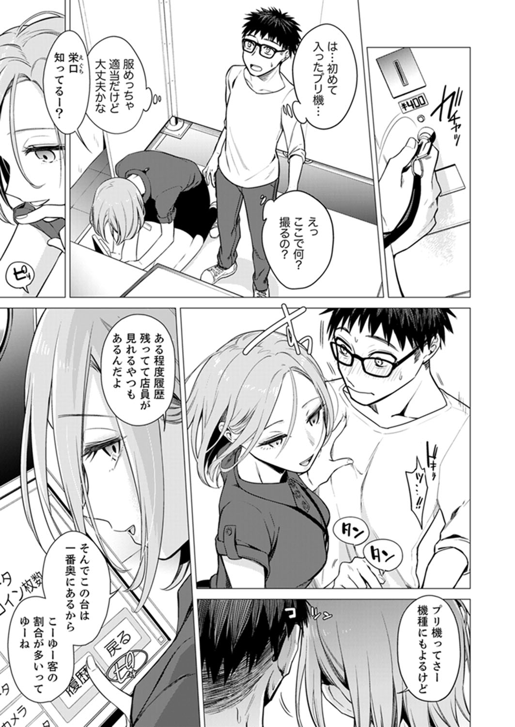 [Tsugumi Suzuma] Ato 1mm de Haicchau ne? Zakone Shitetara Tonari no Joshi ni Ijirarete... [Tokubetsuban] 2 page 11 full