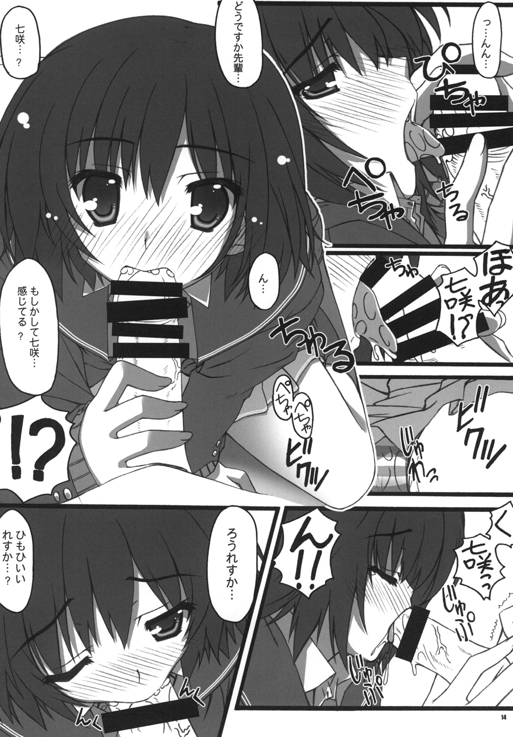 [BABY PINK!! (Minase Yuu)] Kamikami Sweet (Amagami) page 13 full