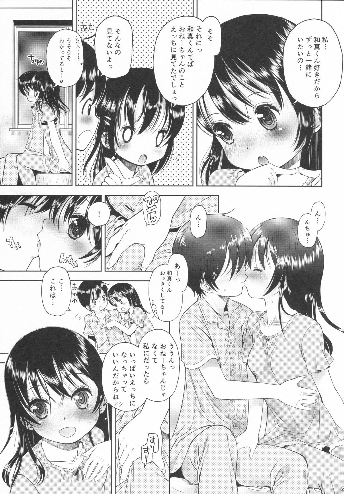 (C88) [Eroliya (Tamachi Yuki, iuro)] Eroliya 2015-SUMMER 13 page 24 full