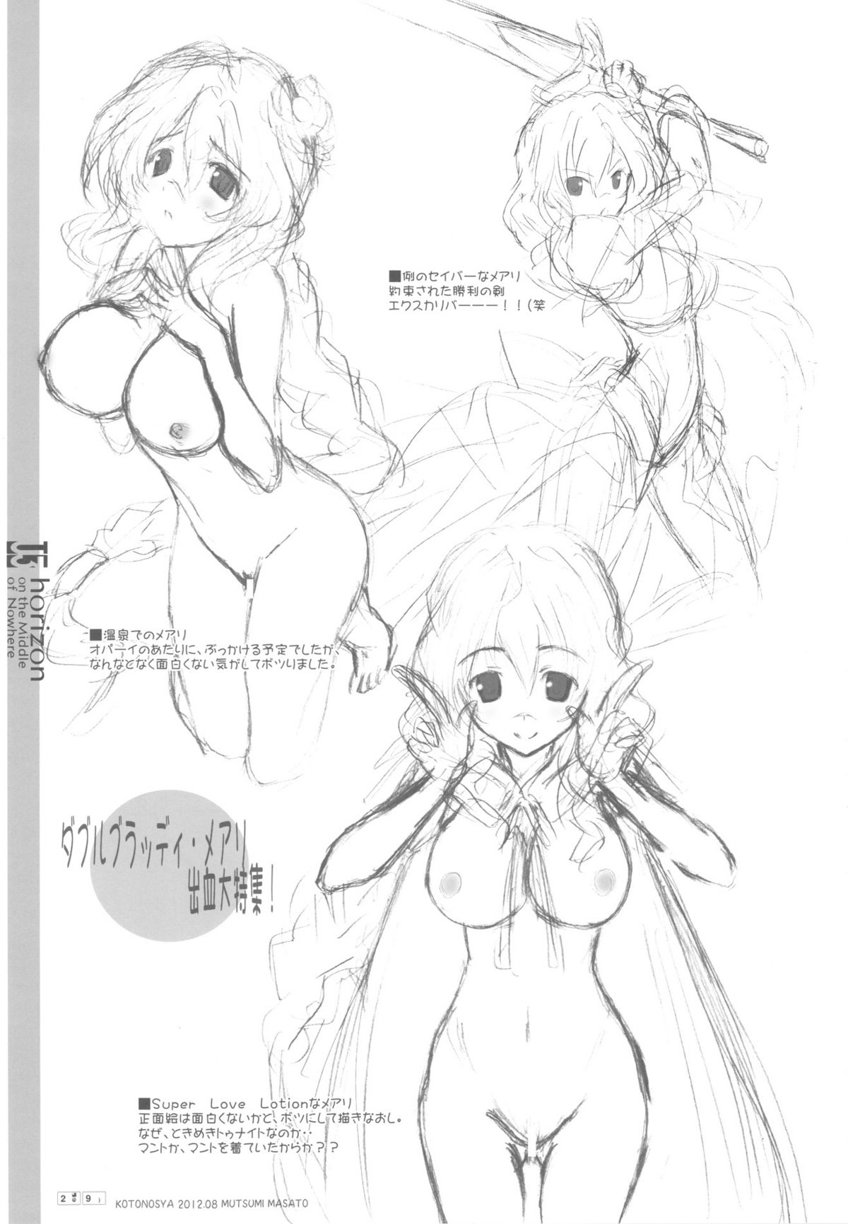 (C82) [Kotonosha (Mutsumi Masato)] U3 horizon II (Kyoukai Senjou no Horizon) page 28 full