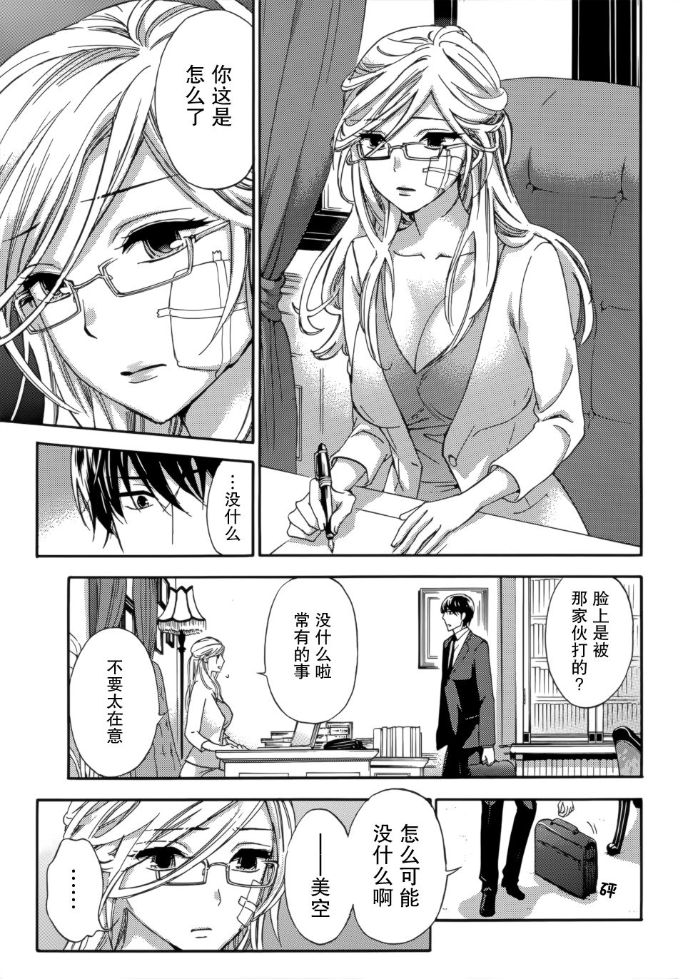 [Kuon Michiyoshi] HUNDRED GAME Ch. 12-14 [Chinese] [樱翼汉化组] page 10 full