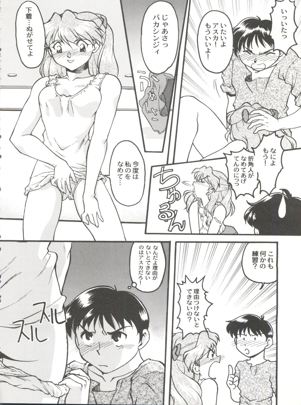 (CR26) [Banana Saruen (Shimamoto Harumi)] Banana Saru Gundan Ni (Neon Genesis Evangelion) page 16 full