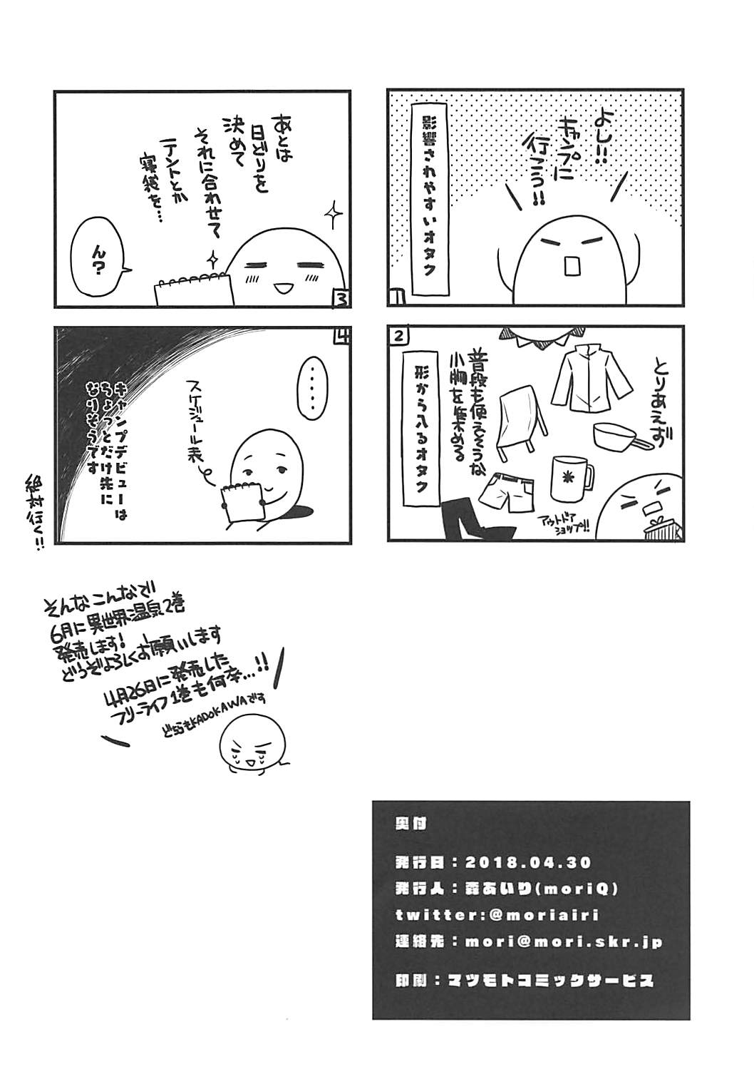 (COMIC1☆13) [moriQ (Mori Airi)] Yuri Camp (Yuru Camp) page 8 full