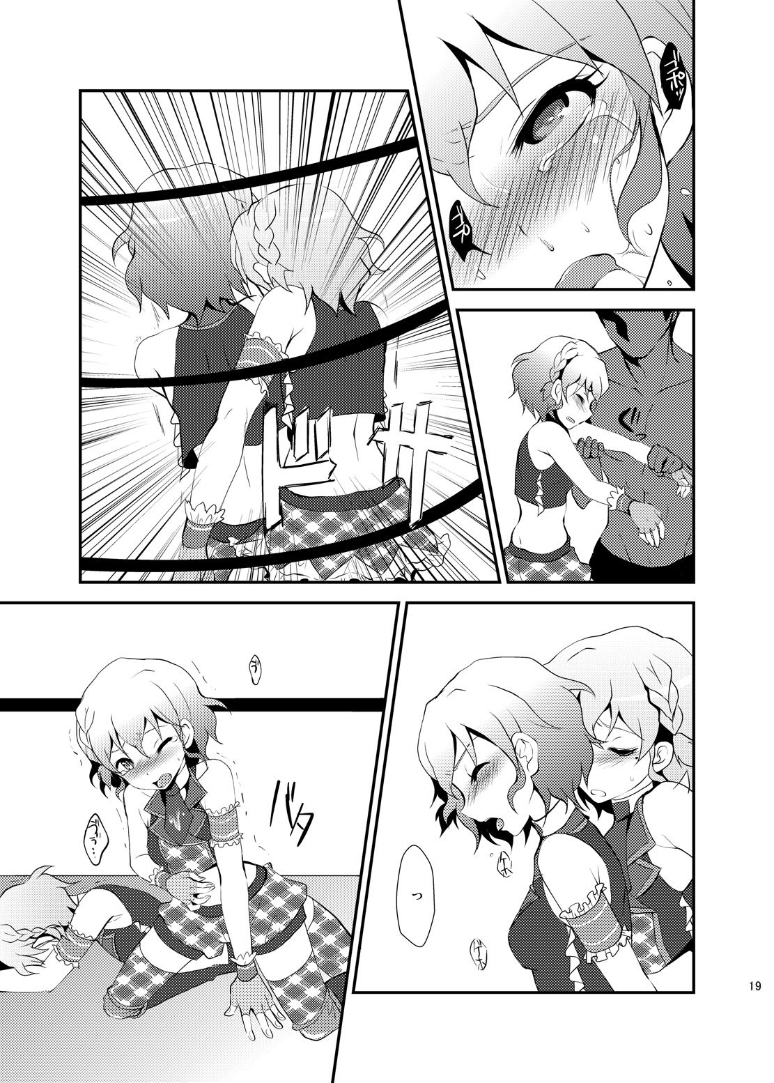 [choco-BANANA. (Nanaki Nanatarou)] Damage MAX! Relax? (PriPara) [Digital] page 18 full