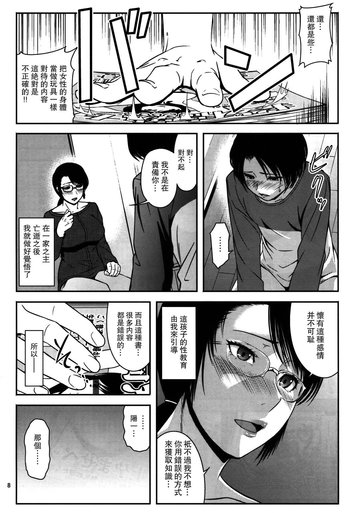 (C92) [Tenguren (Nario)] Boketsu o Horu 18 [Chinese] [瓜皮汉化] page 7 full