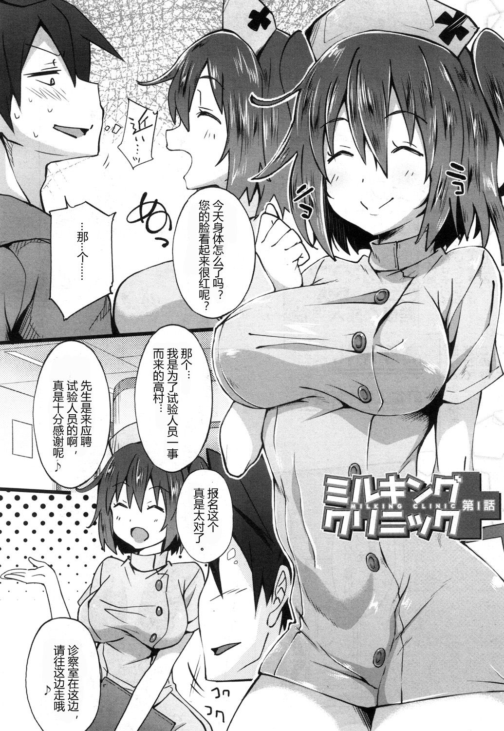 [Mizoguchi Gelatin] Milking Clinic Ch. 1 (COMIC Mugen Tensei 2017-07) [Chinese] [鬼畜王汉化组] [Digital] page 3 full