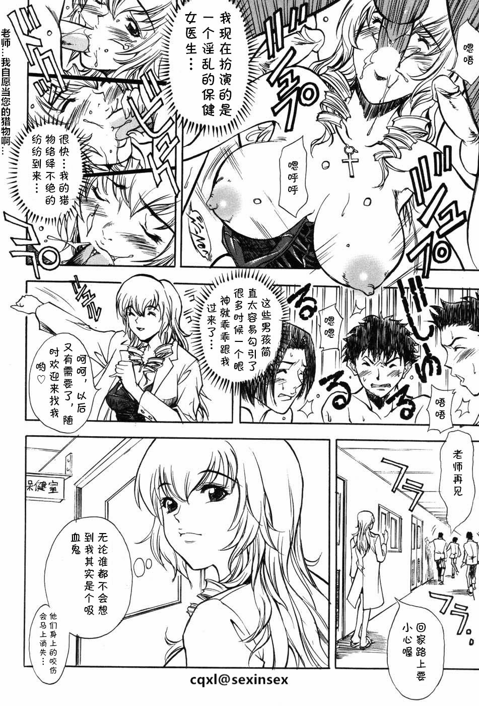 [Kitakata Kuniaki] Mononoke H Kyuuketsuki Hen (Onna Kyoushi MX) [Chinese] [cqxl自己汉化] page 4 full