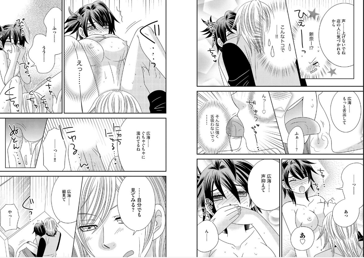 [NaRuse] Chinko. ~Nyotaika Shita Ore wa Are o Soushitsu Shita!~ 2 page 48 full