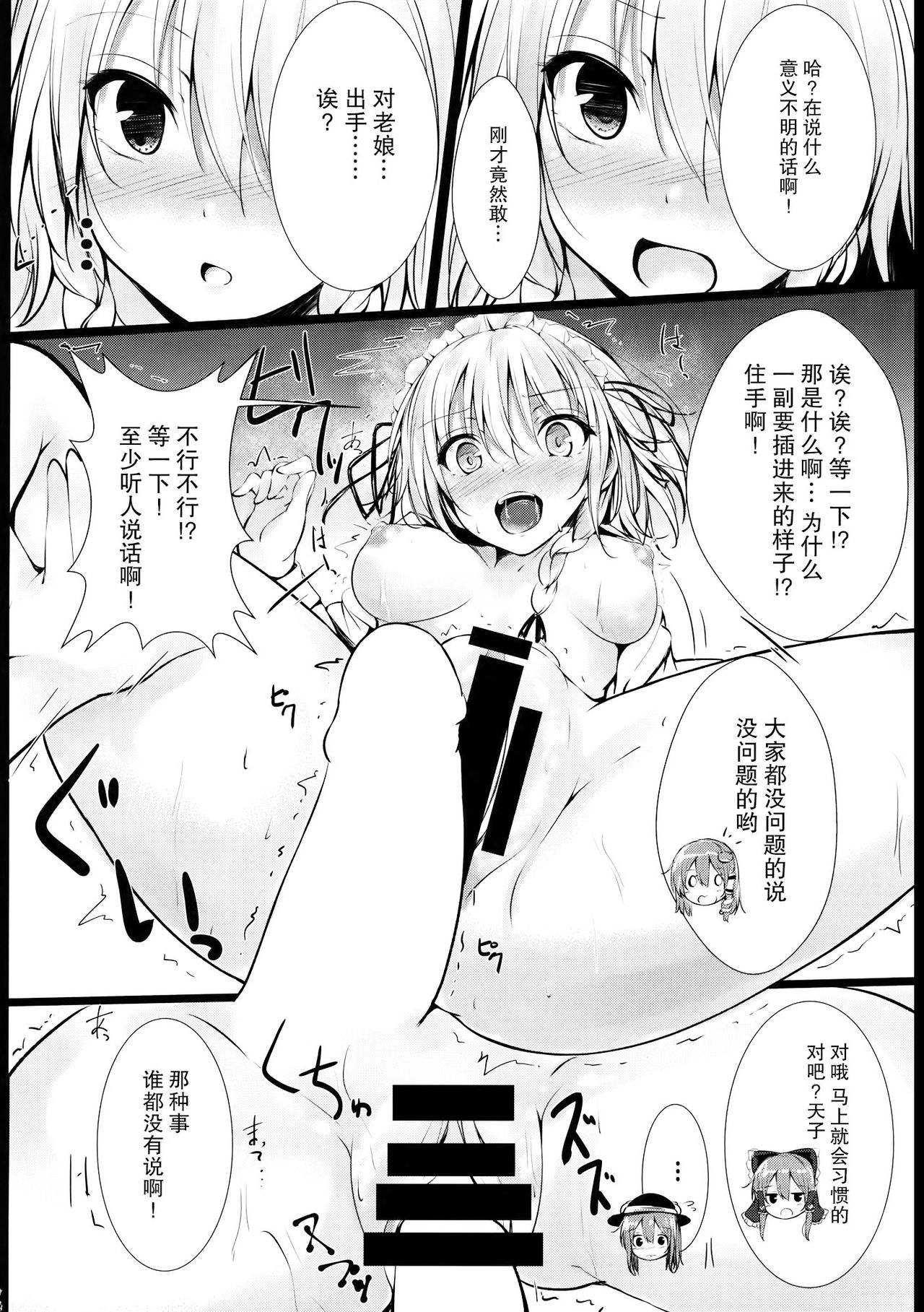 (C89) [FDSP (yuujin)] Gensou Panic (Touhou Project) [Chinese] [CE家族社] page 10 full