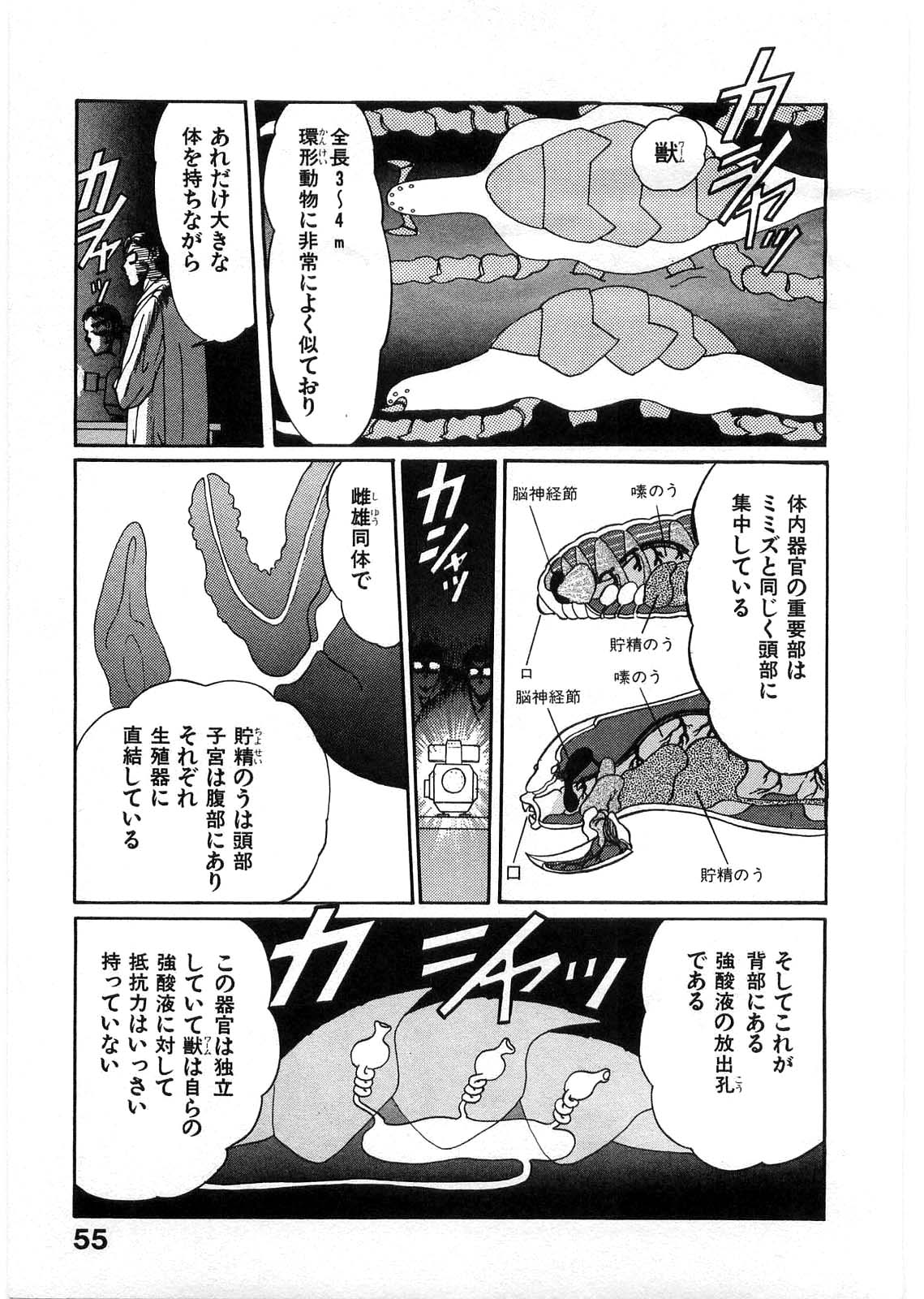 [Minazuki Ayu, Mishouzaki Yuu, Zerono Kouji] Juu no Rettou (Isle of Beasts) Vol.1 page 54 full