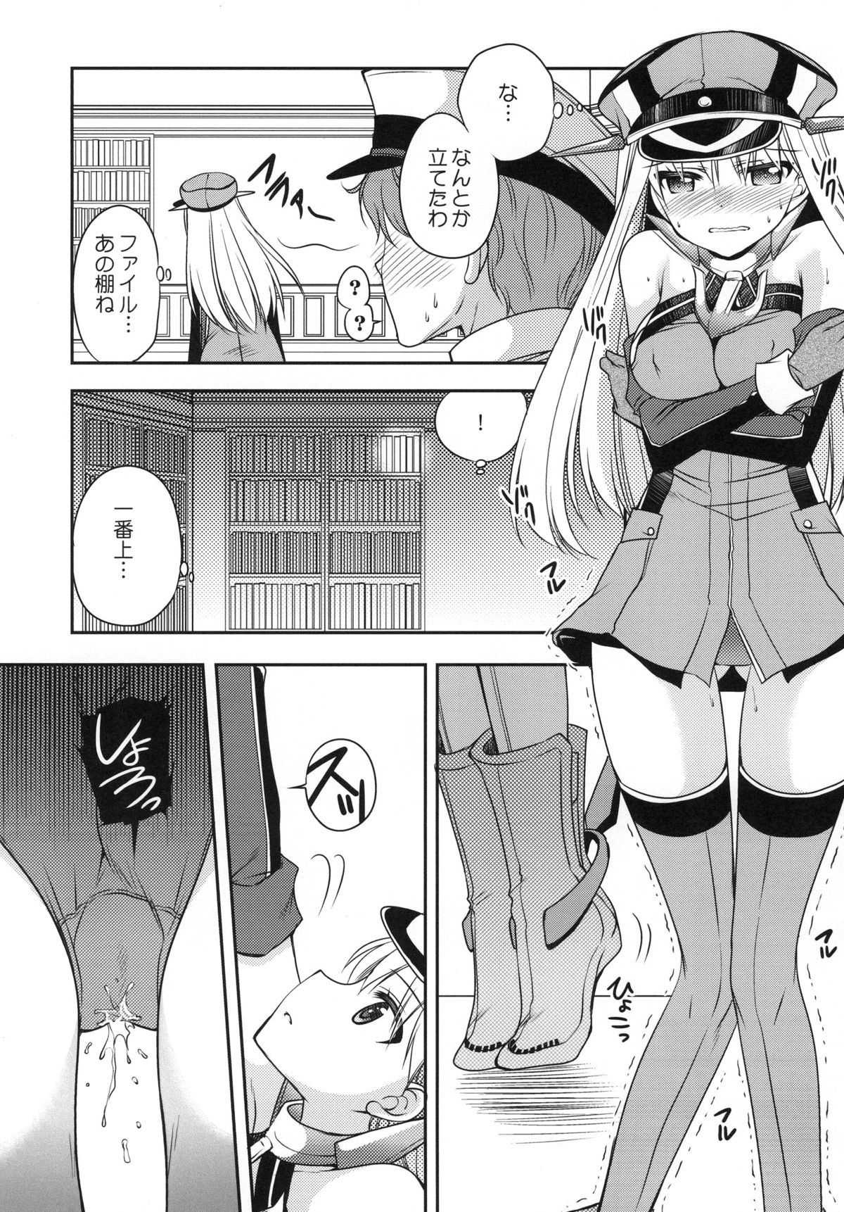 [Kuusou RIOT (Sakura Hanatsumi)] Omorashi Bismarck (Kantai Collection -KanColle-) [Digital] page 11 full