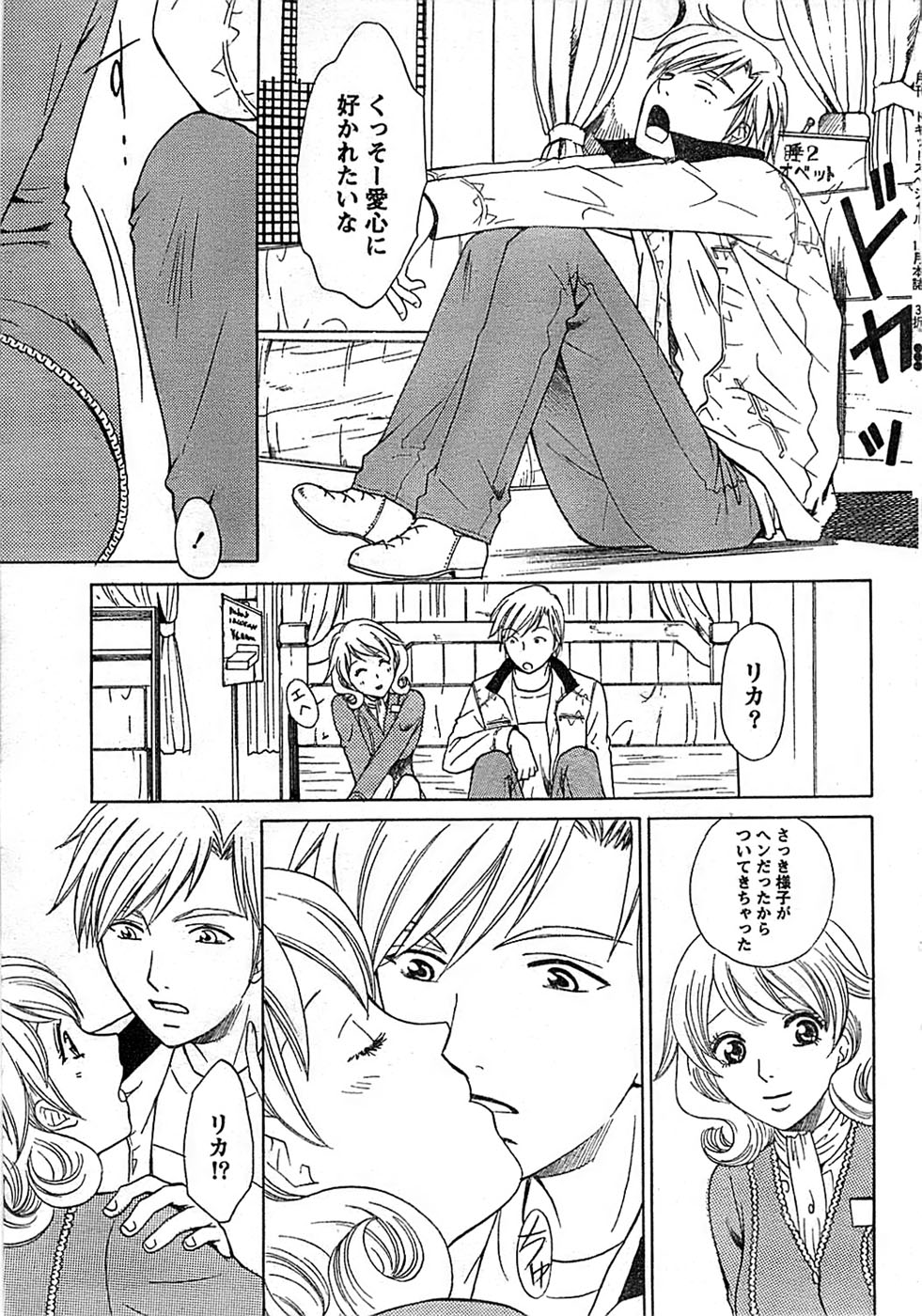 Doki! Special 2008-11 page 43 full