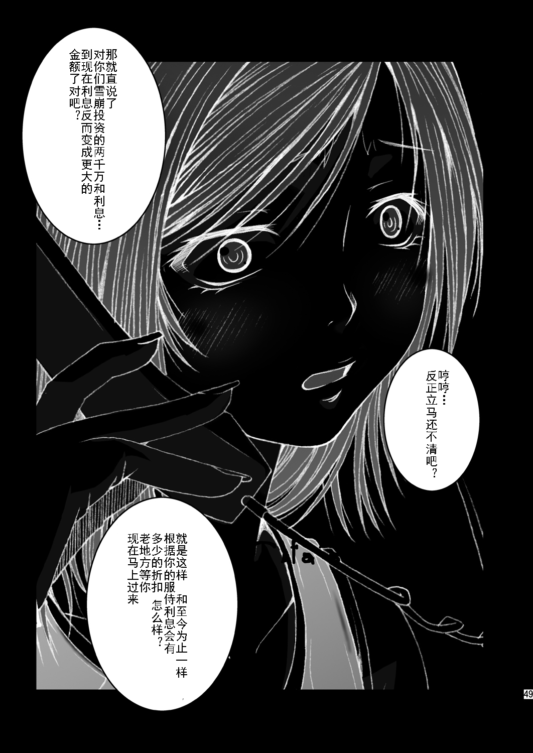 [Ruki Ruki EXISS (Fumizuki Misoka)] FF Naburu Reunion 01 (Final Fantasy VII) [Chinese] [灰羽社汉化] [Digital] page 51 full