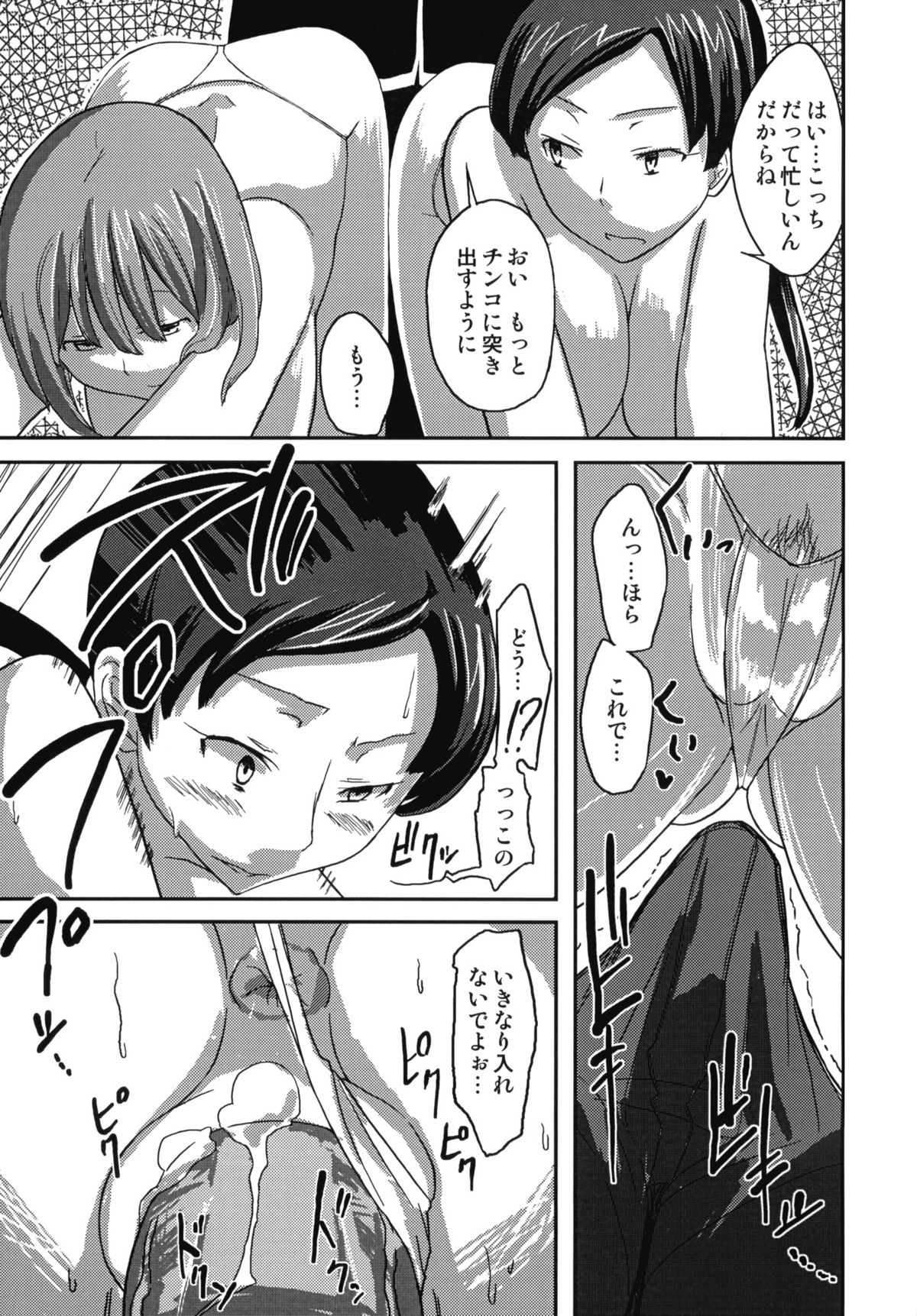 (SC45) [Semimogura (Yoshiie)] Deluxe MC Gakuen page 12 full