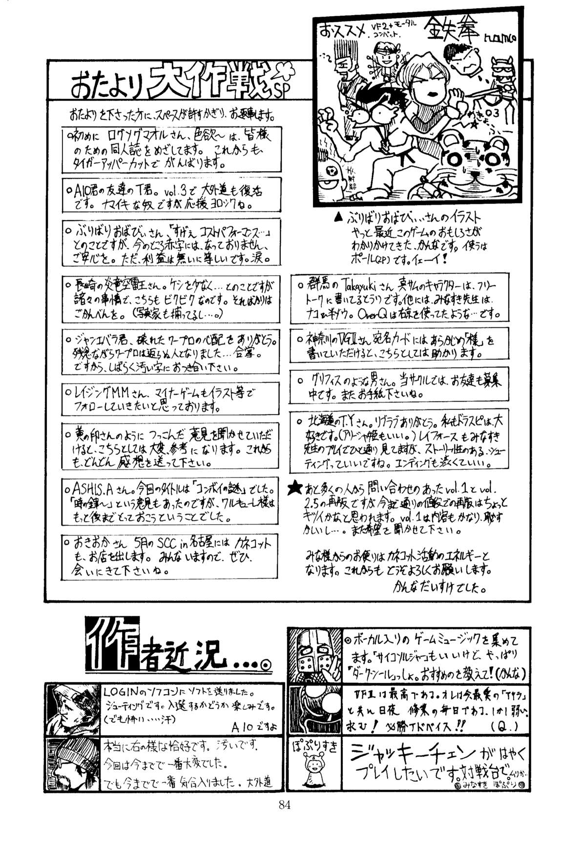 [Kanecot (Various)] Shikiyoku Hokkedan 3 (Various) page 84 full