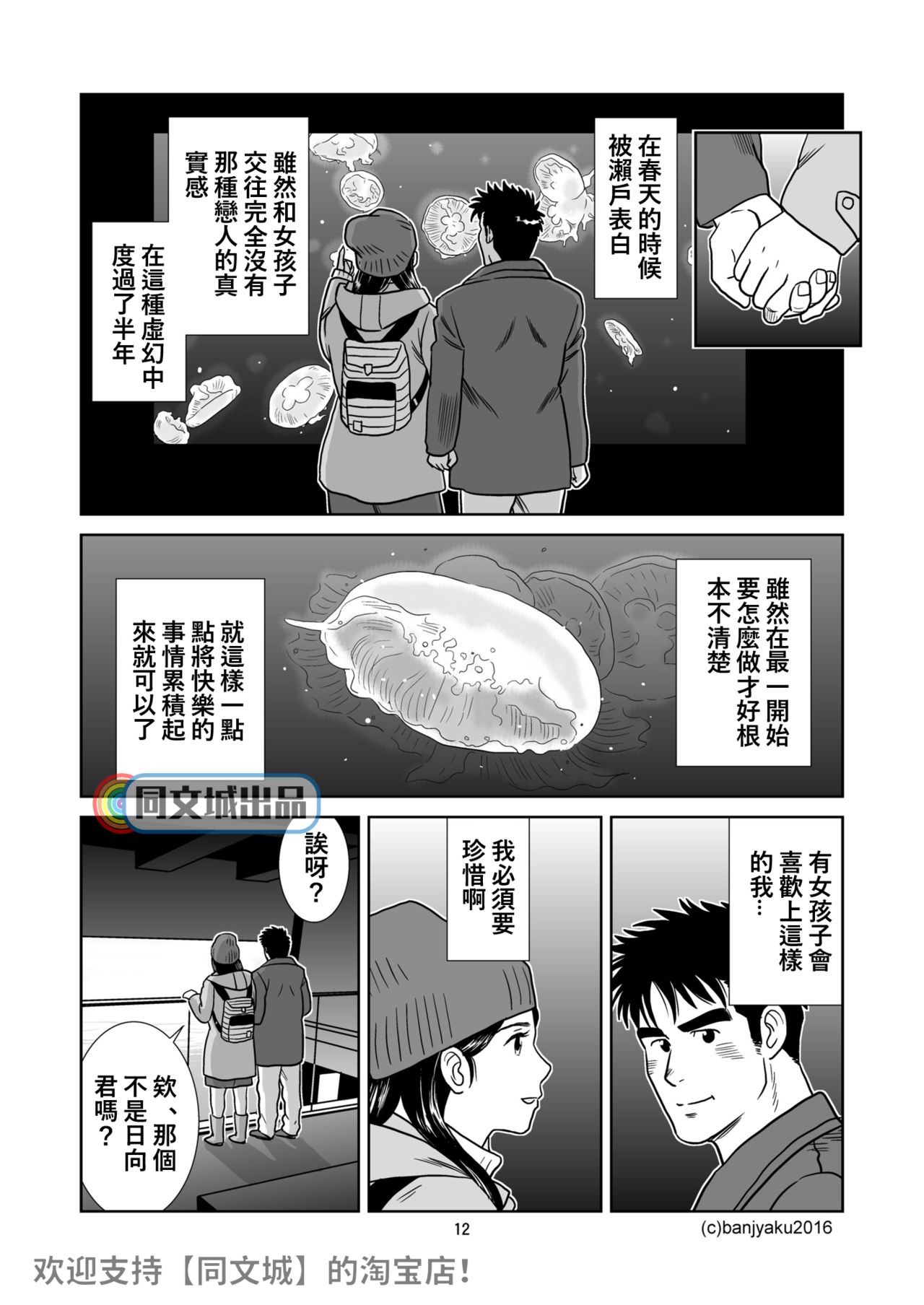 [Bansanchi (Banjaku)] Unabara Butterfly 3 [Chinese] [同文城] [Digital] page 13 full