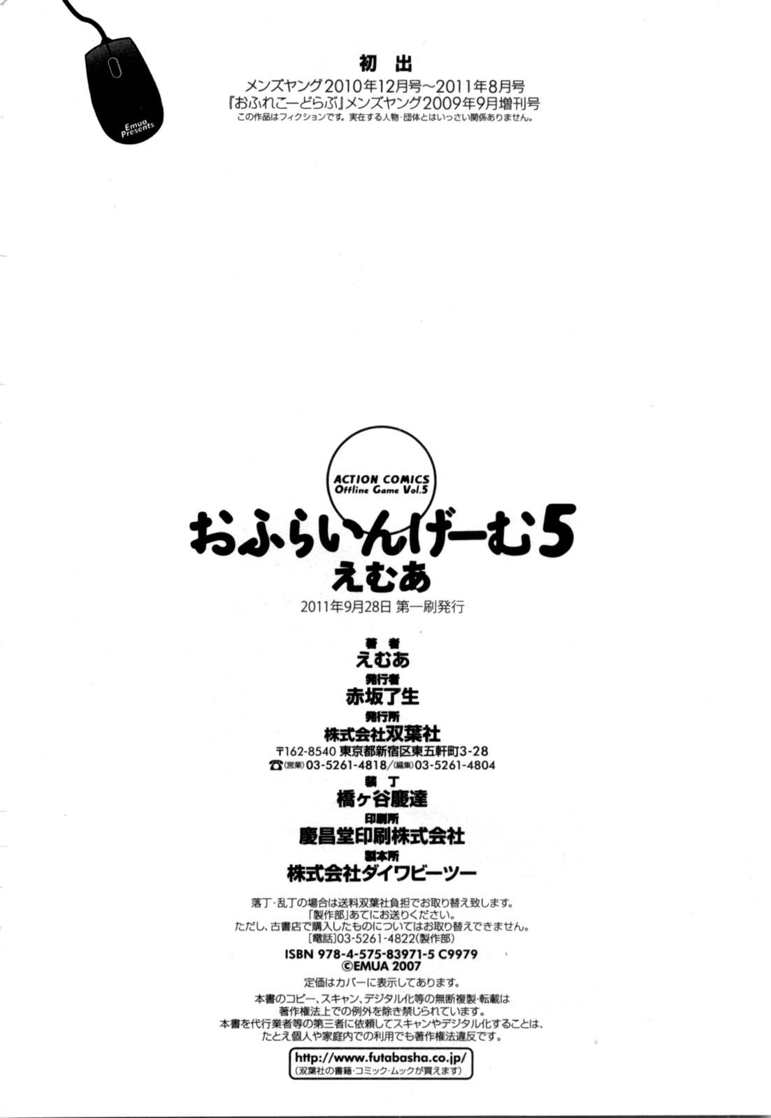 [Emua] Offline Game Vol.5 page 177 full