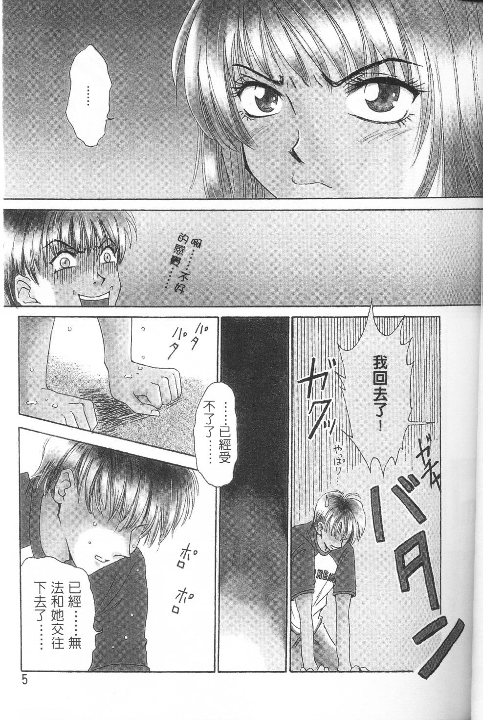 [Gotoh Akira] Erotomania ~Renai Mousou~ [Chinese] page 8 full