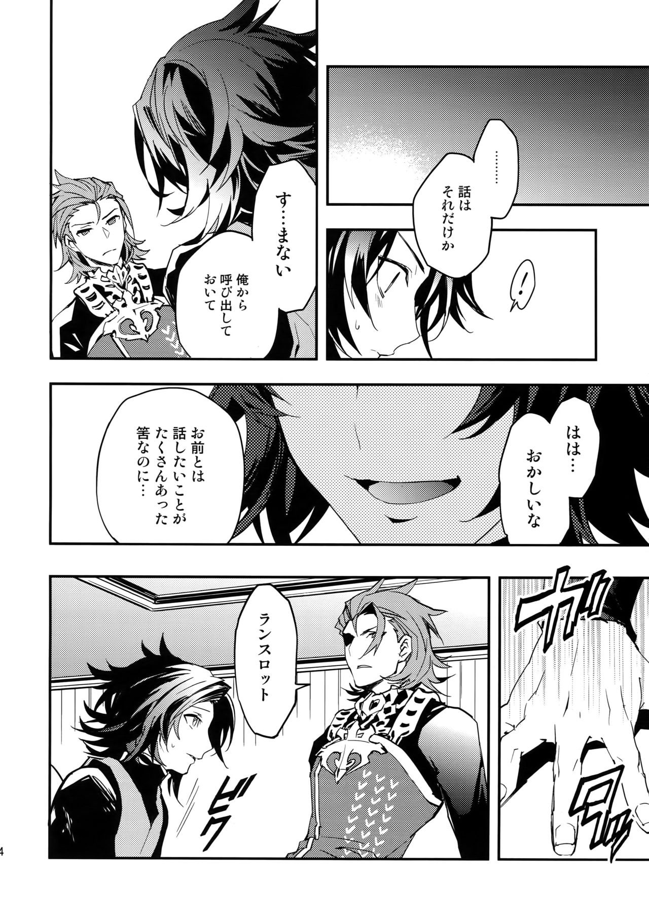 (HaruCC21) [SilverRice (Sumeshi)] Shirayuki ni Somaru Kurobeni (Granblue Fantasy) page 53 full