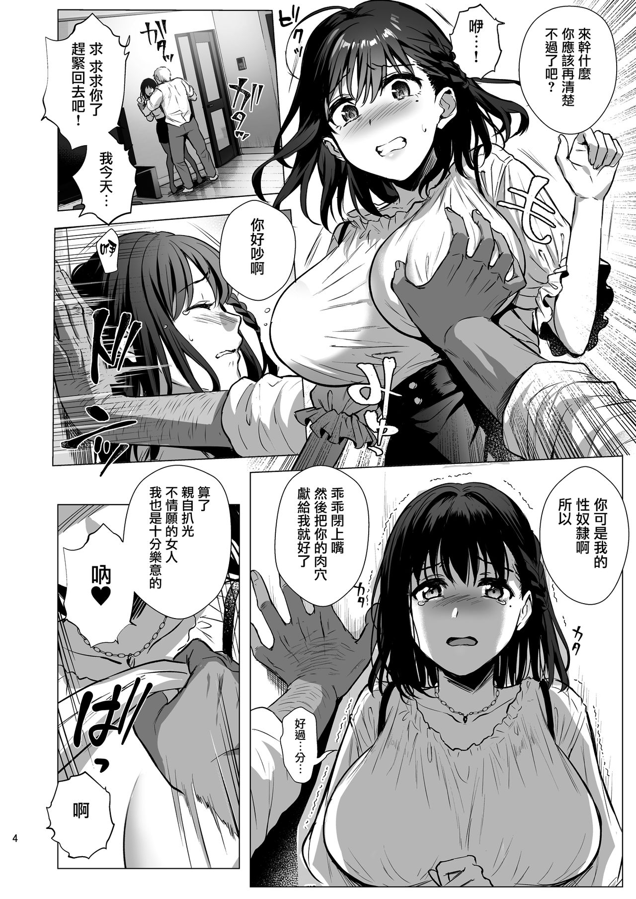 [AMAM (Ame Arare)] Toshoshitsu no Kanojo 3 ~Seiso na Kimi ga Ochiru made~ [Chinese] [无毒汉化组] [Digital] page 5 full