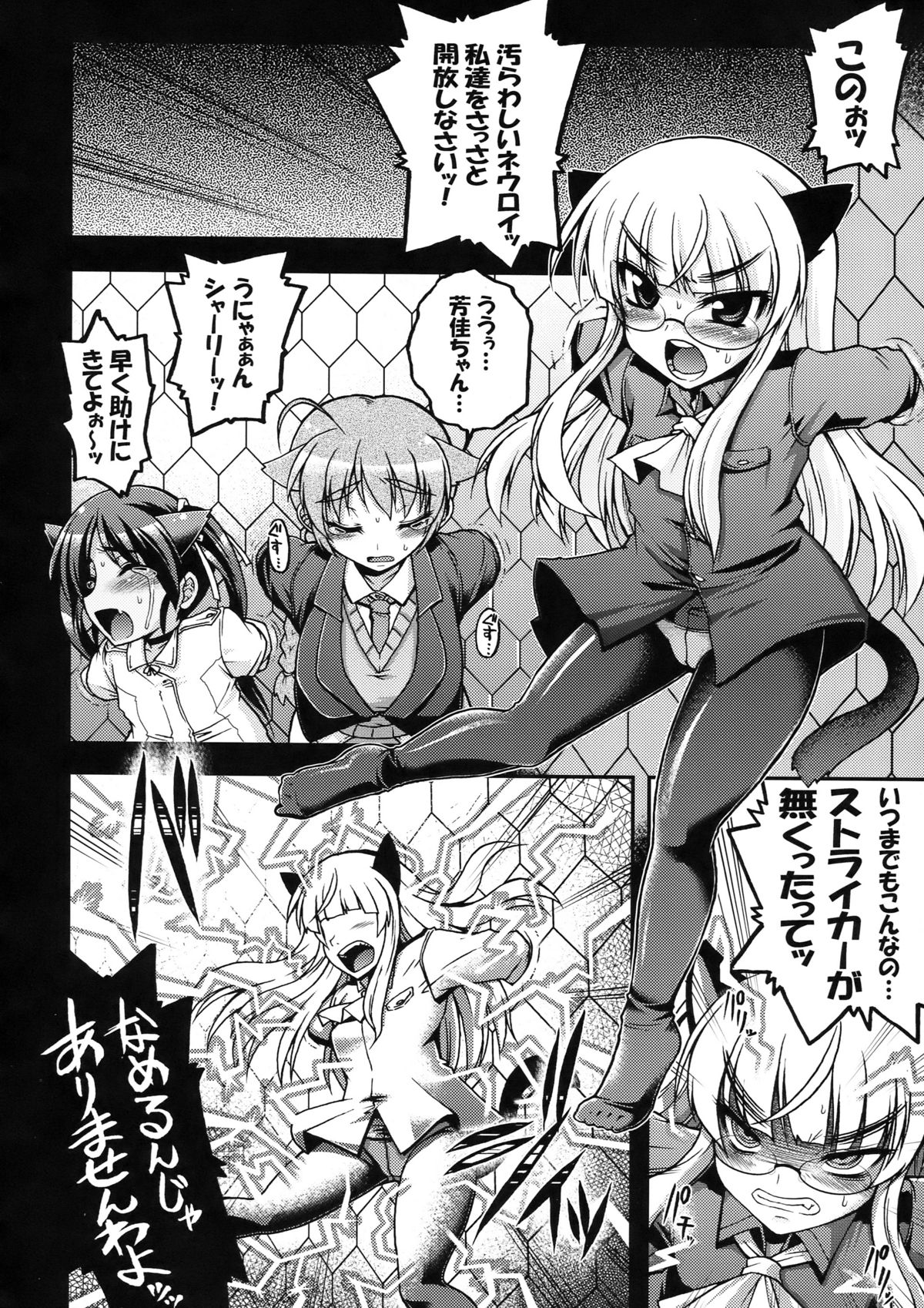 (C78) [Gekka Bijin (Ero Murasaki)] Strike Majo Gari 2 (Strike Witches) page 4 full