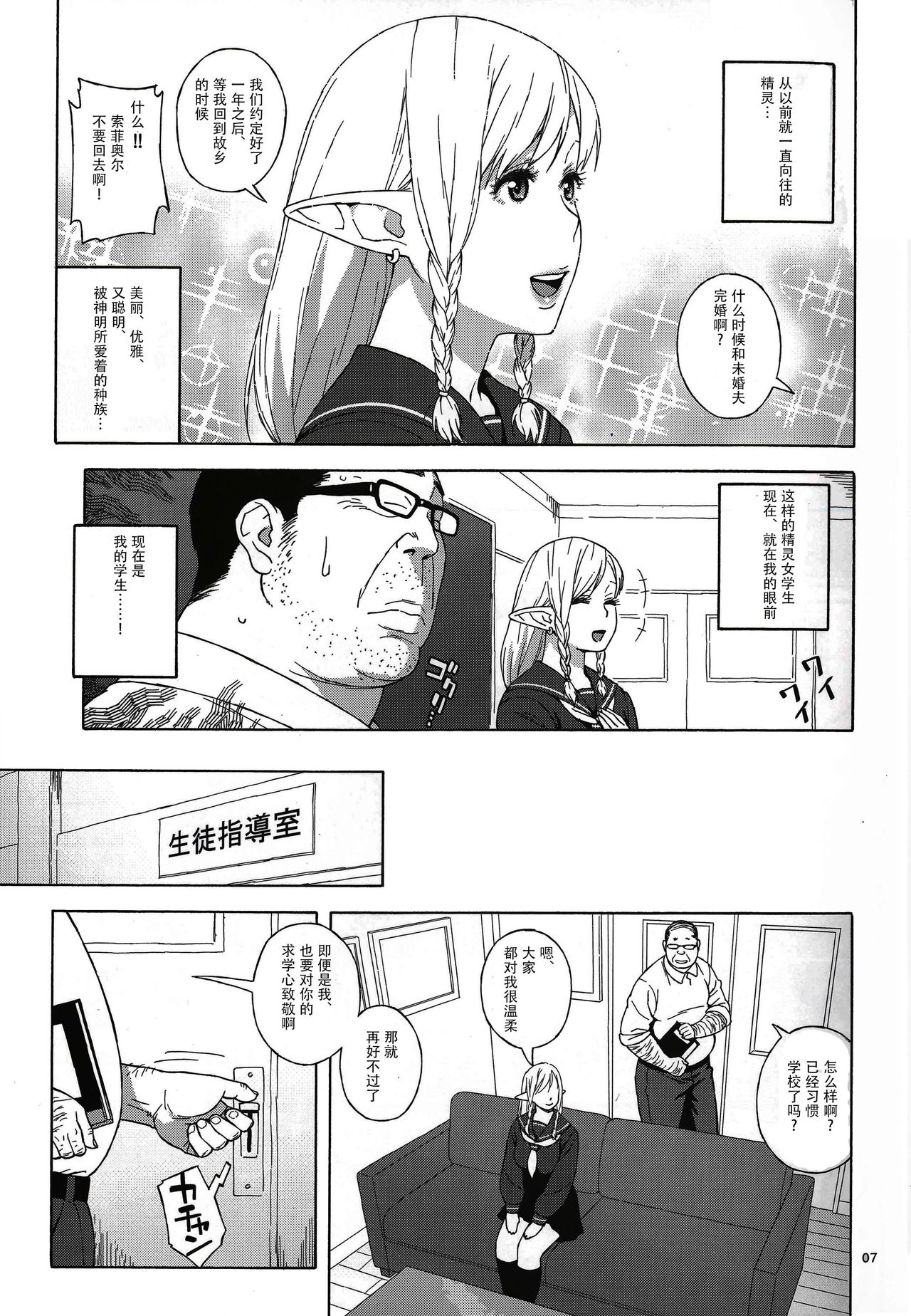 (C89) [666PROTECT (Jingrock)] Tenkousei JK Elf -Houkago Choukyou Jugyou- [Chinese] [战栗的玻璃棒个人汉化] page 6 full