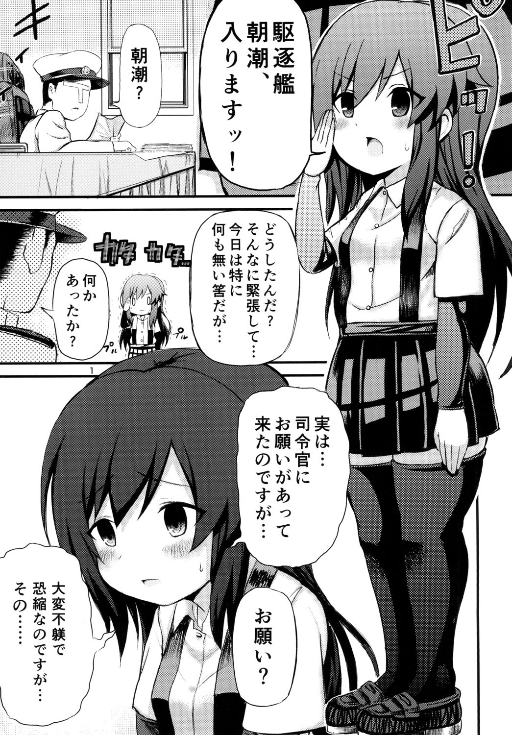 [Toragoyashiki (Rityou)] Uoooh! Asashio! Asashio!! (Kantai Collection -KanColle-) [Digital] page 3 full