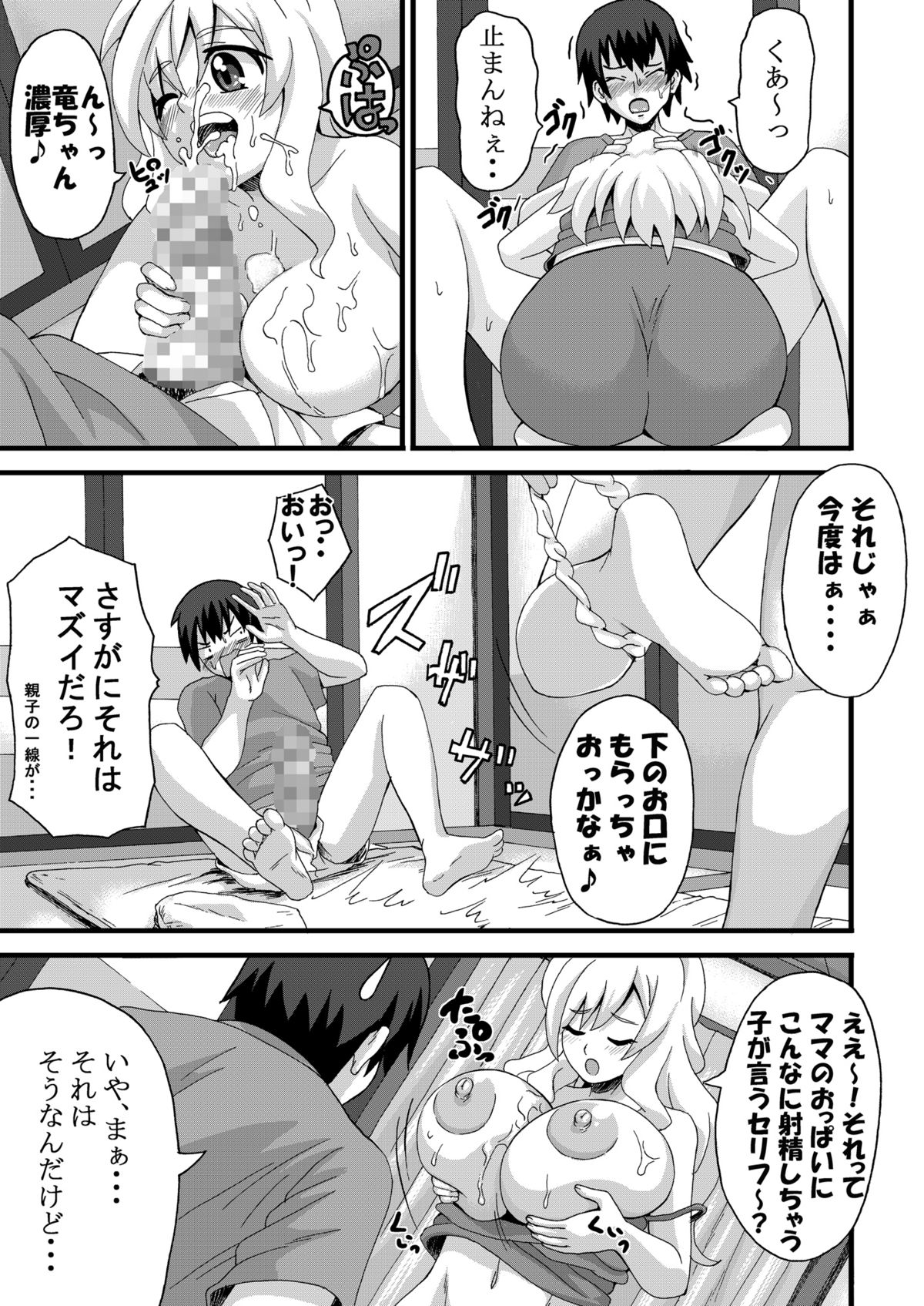 [K.F.D. (PIero)] Onegai Yacchan (Toradora!) [Digital] page 8 full