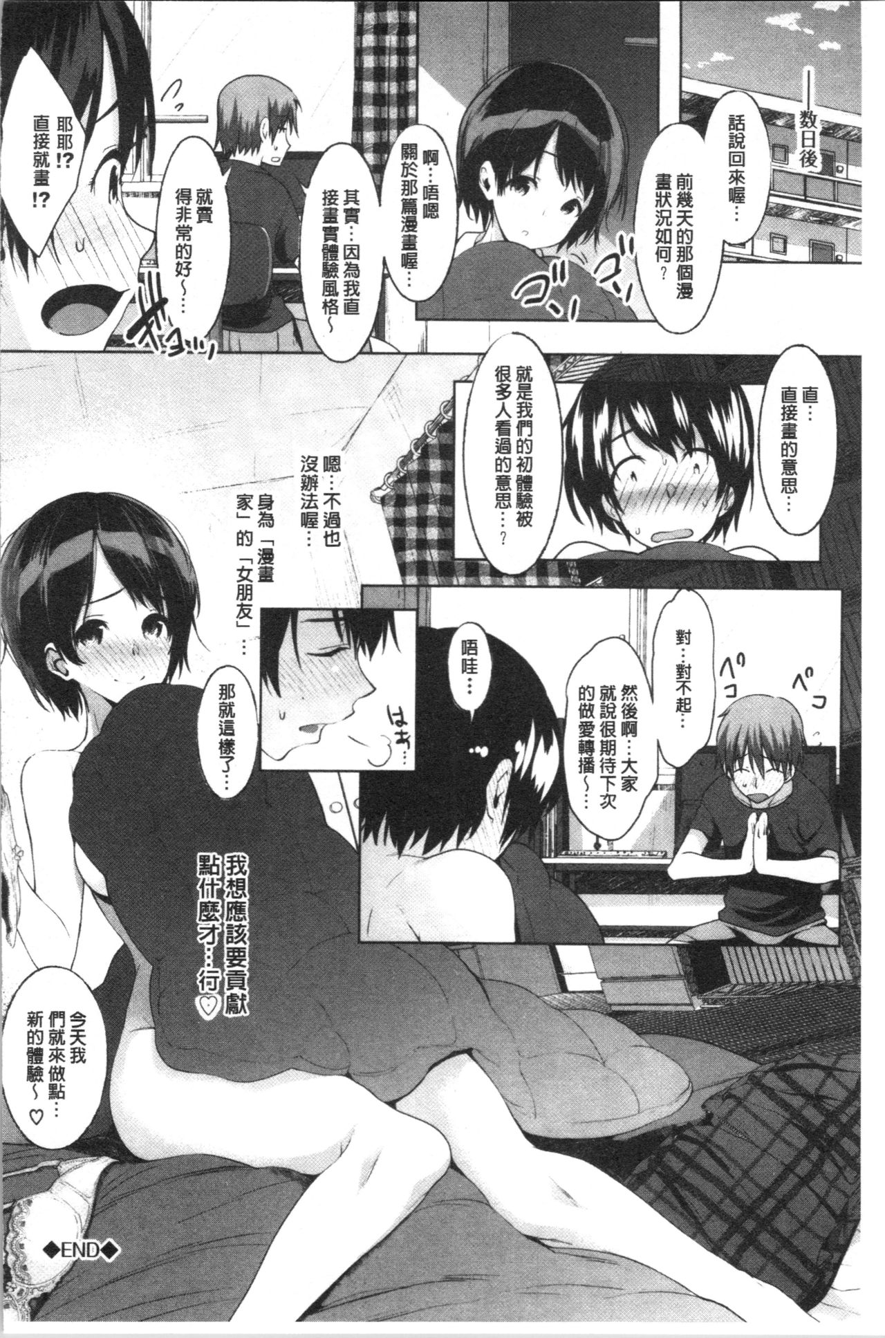[Maki Daikichi] Junai Koukan Nikki [Chinese] page 50 full
