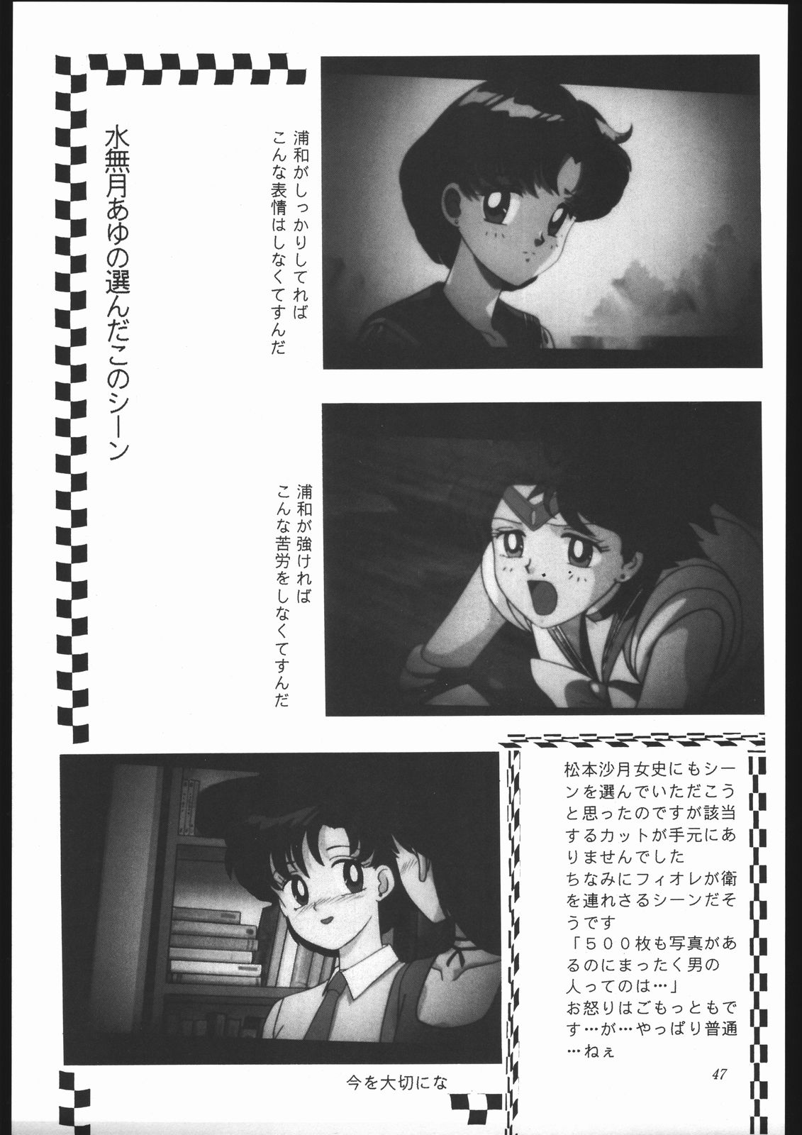 [Shounen Yuuichirou (Various)] Gekijouban SPECIAL (Bishoujo Senshi Sailor Moon R) page 46 full
