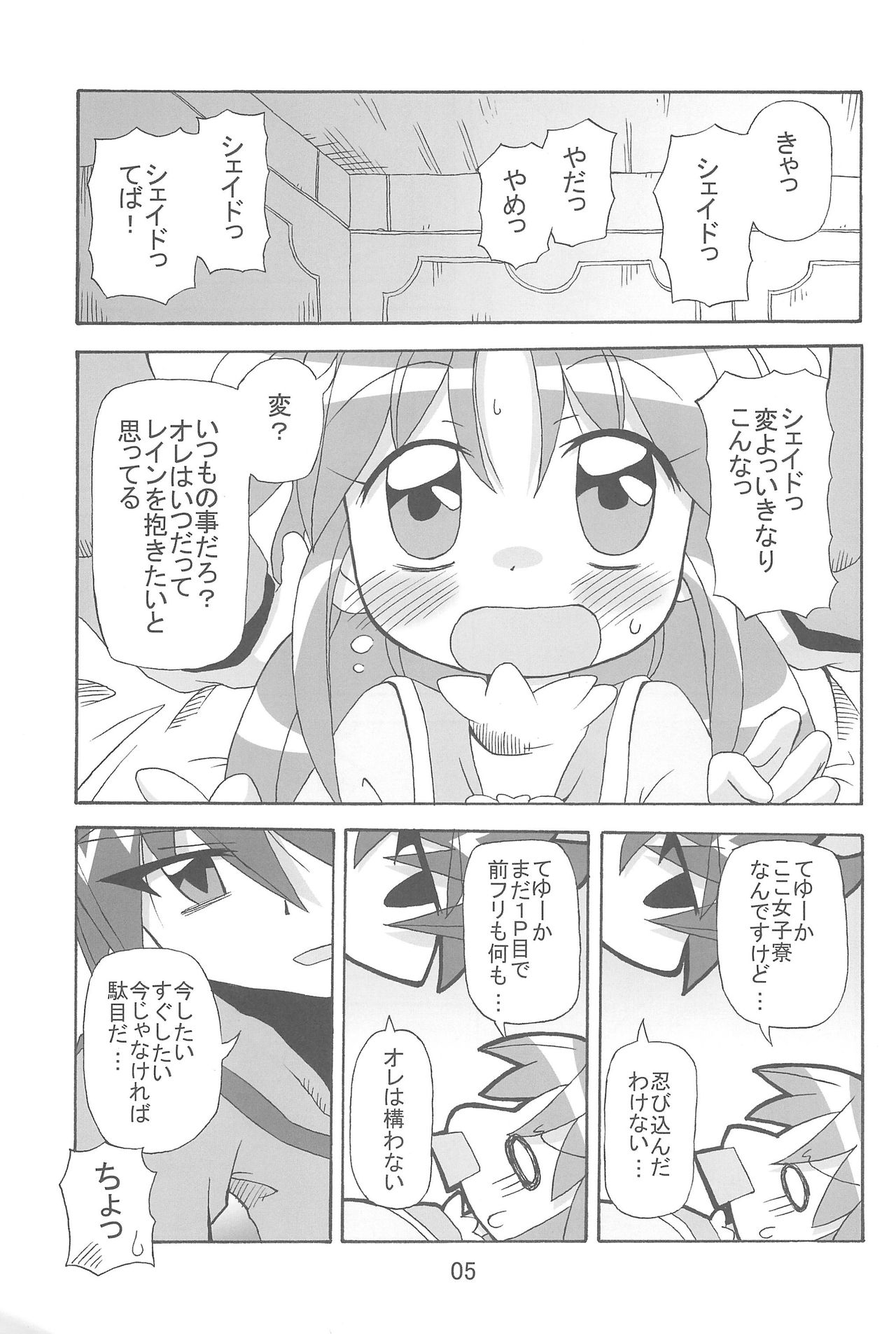 (C71) [Kisha- (Yoshiwo)] Strawberry x Strawberry (Fushigiboshi no Futagohime) page 5 full