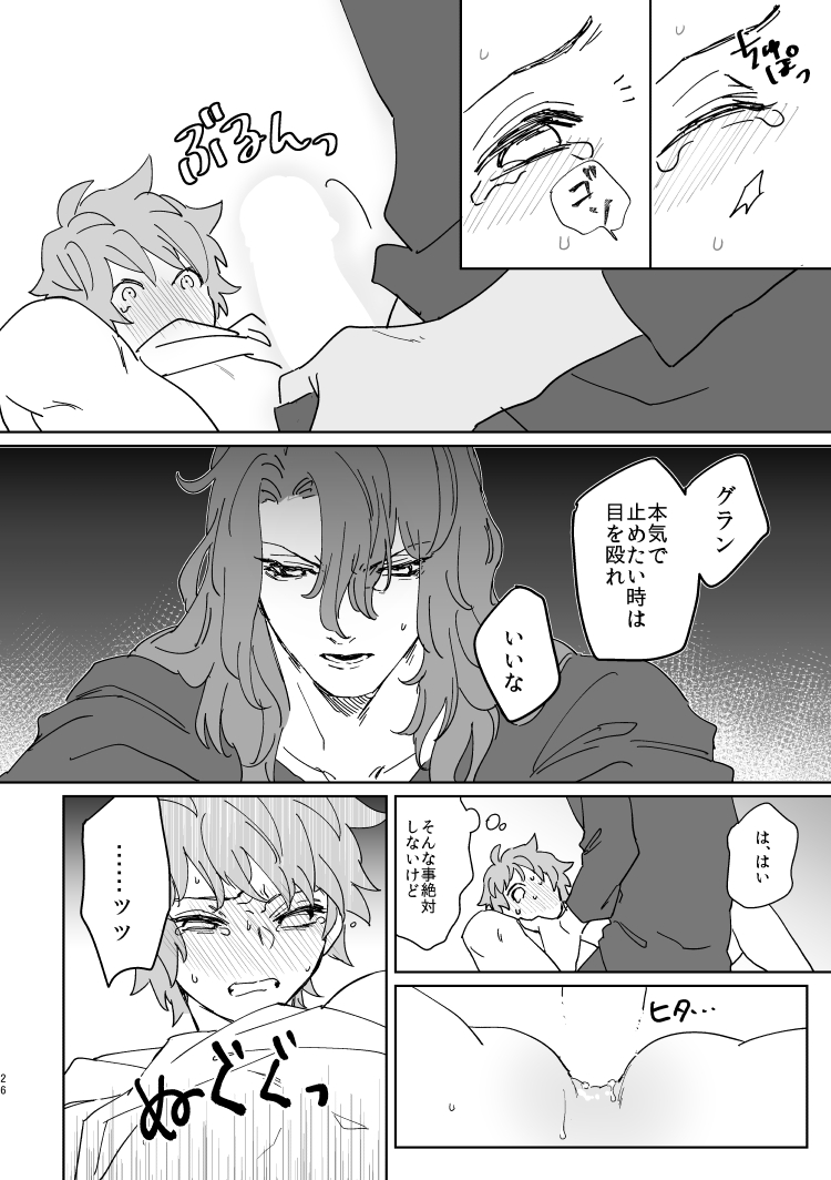 [Meshitaki Sangou (Kyata)] XXXX me darling! (Granblue Fantasy) [Digital] page 25 full