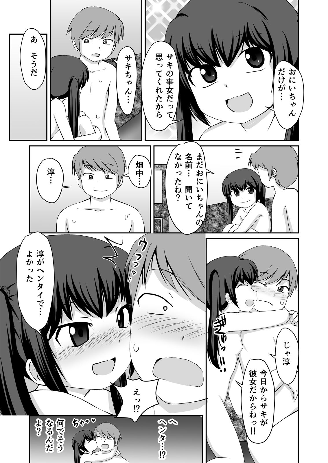 [PLEIADES☆FORTUNE (Kaniyama Yuusuke)] Bandai-chan BANDAI CHAN☆ page 31 full