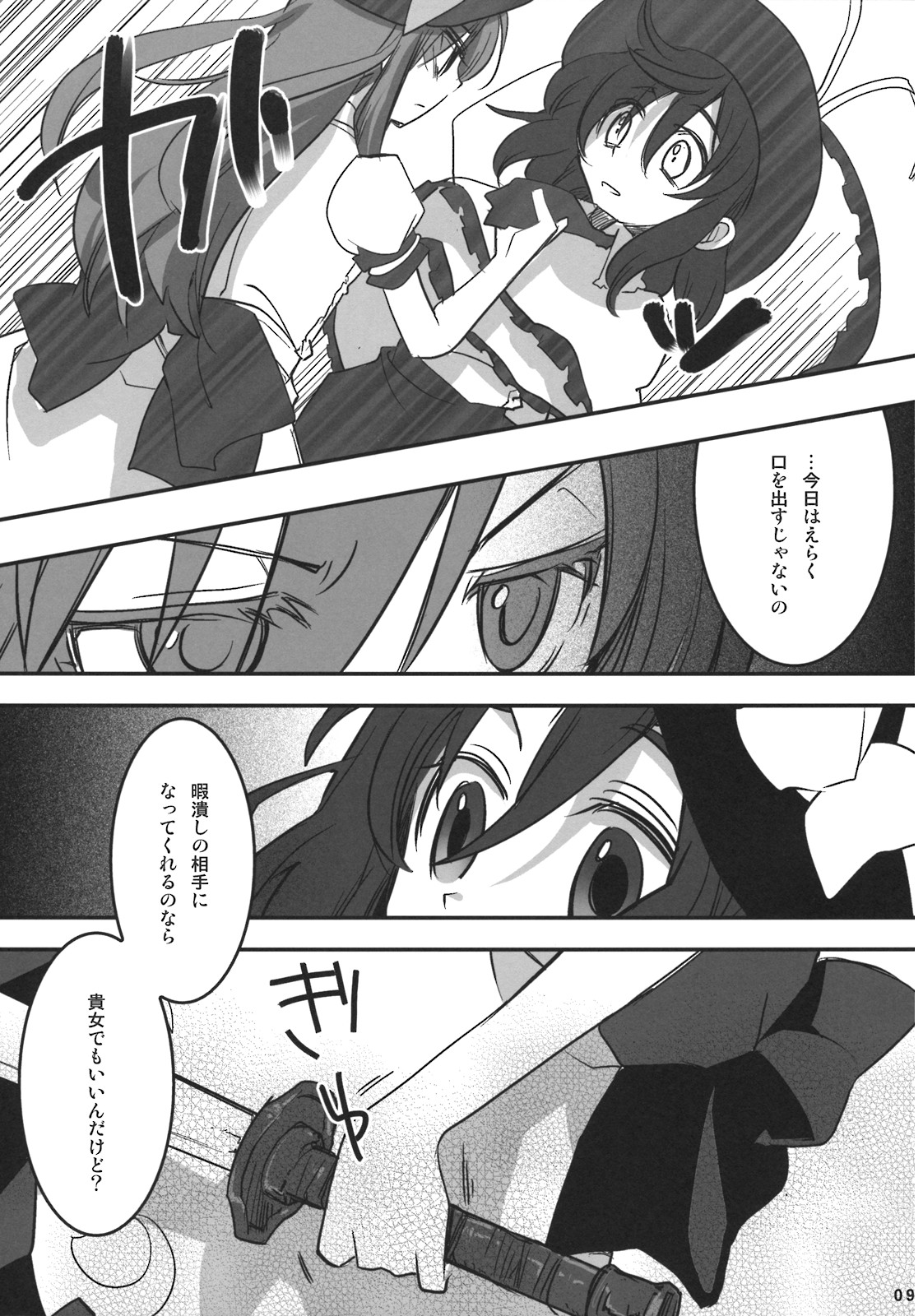 (C74) [Rengeza (Inui Nui)] Skyscraper (Touhou Project) page 8 full