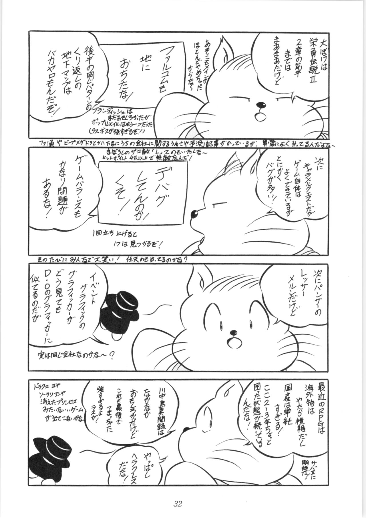 [C-COMPANY] C-COMPANY SPECIAL STAGE 10 (Ranma 1/2) page 33 full