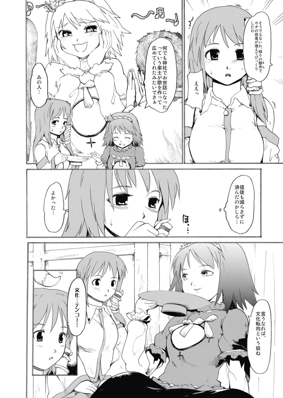 (Reitaisai 6) [Paranoia Cat (Fujiwara Shunichi)] Touhou Ukiyo Emaki Kochiya Sanae (Touhou Project) page 26 full