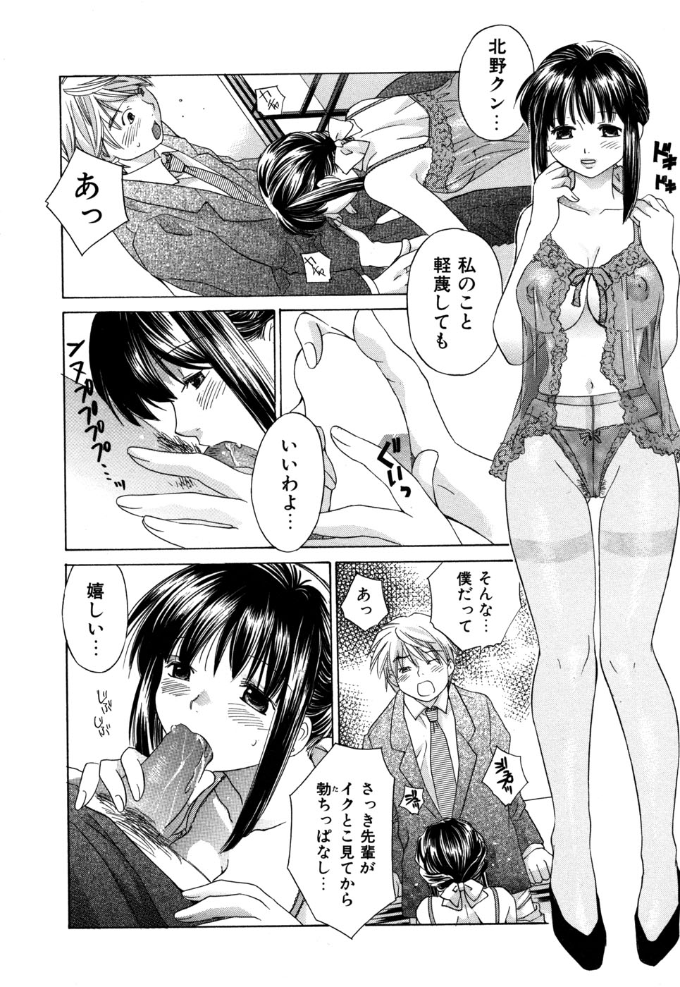 [Amanatsu Makoto] Ricachan House page 201 full