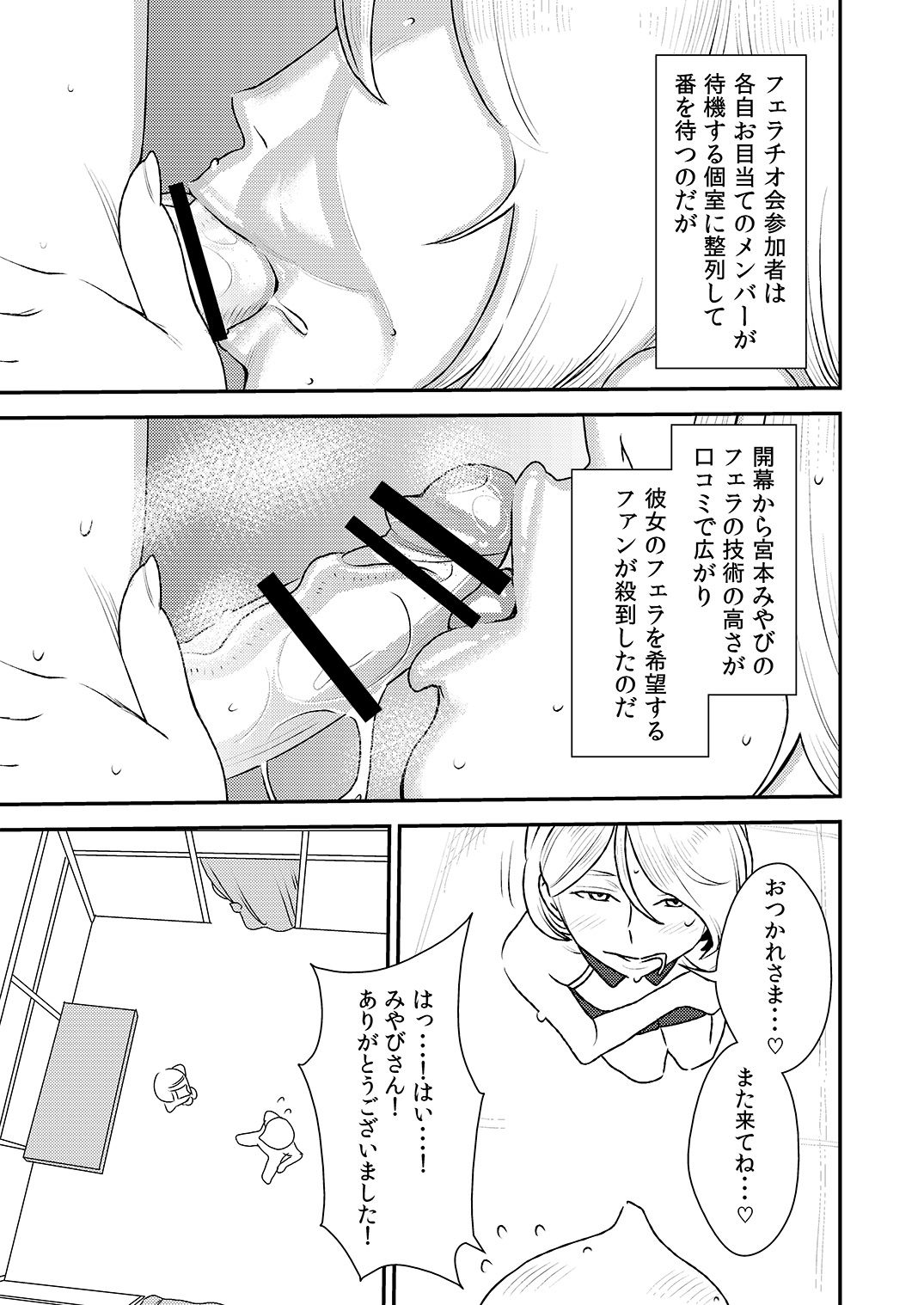 [Otokonoko to Onnanoko (Sasaki Saki)] Makura Idol femdom! 3 page 10 full