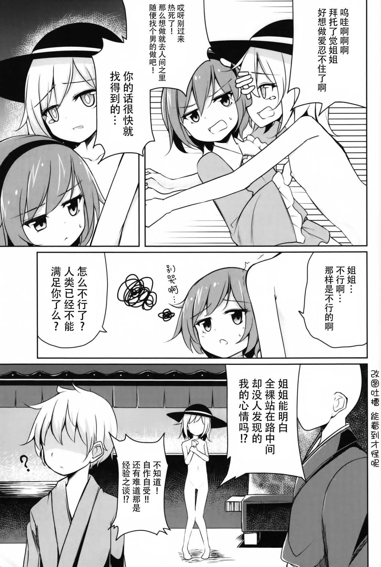 (Kouroumu 12) [SEACLOUD (Arai Togami)] H Shitai Shitakunai? (Touhou Project) [Chinese] [Kanade汉化组] page 6 full