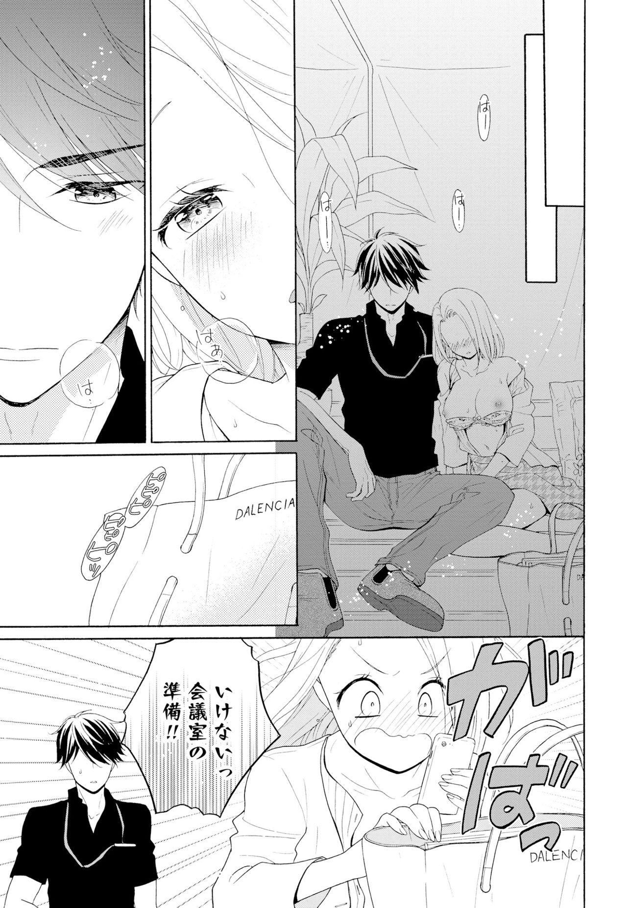 [夏葉ヤシ] 10分だけなら 前編 page 19 full