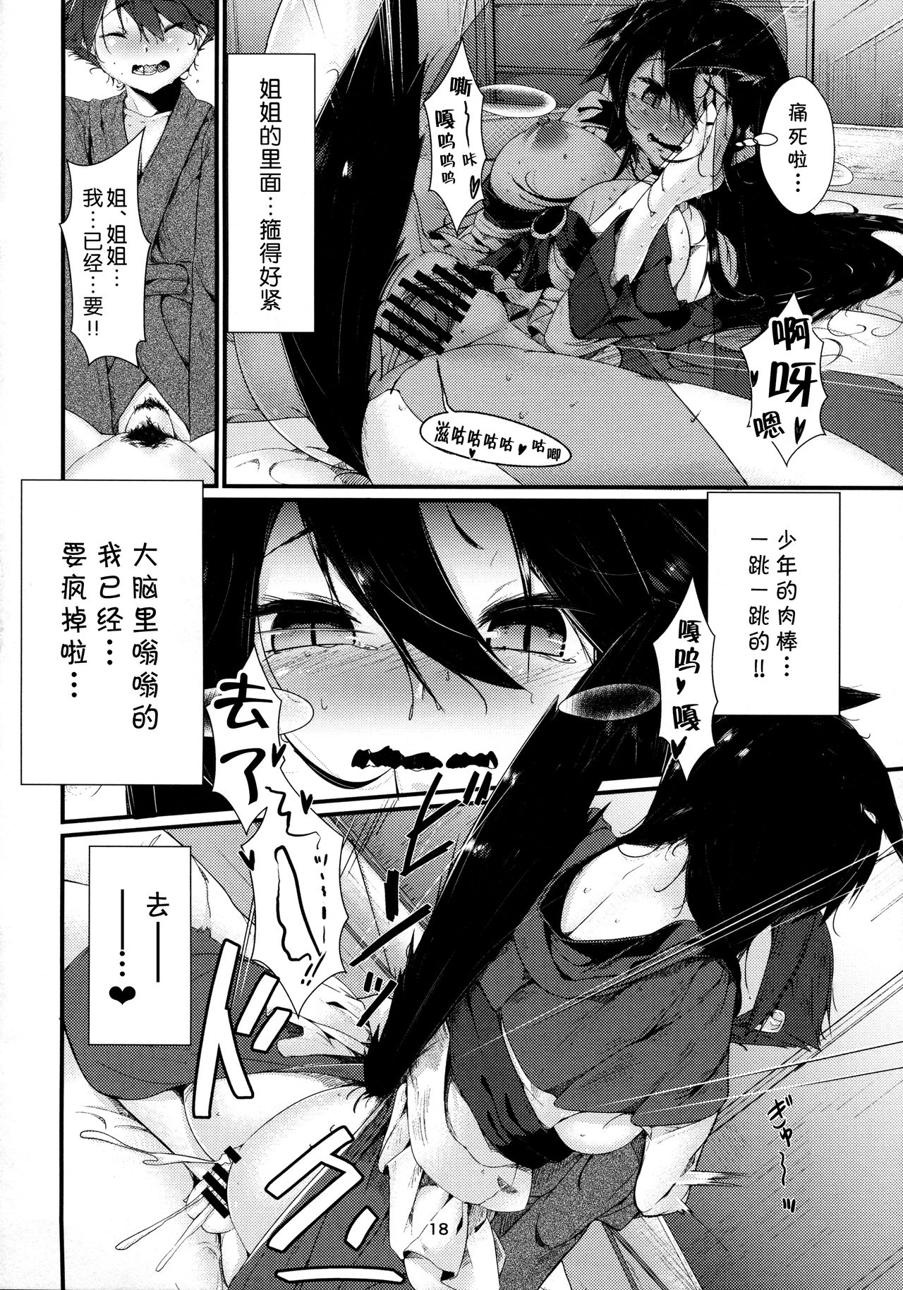 (Reitaisai 14) [Nanika no Heya (Hira)] Inu no Onee-chan no Hatsujou Nihikime (Touhou Project)[chinese][狗东西汉化组] page 18 full