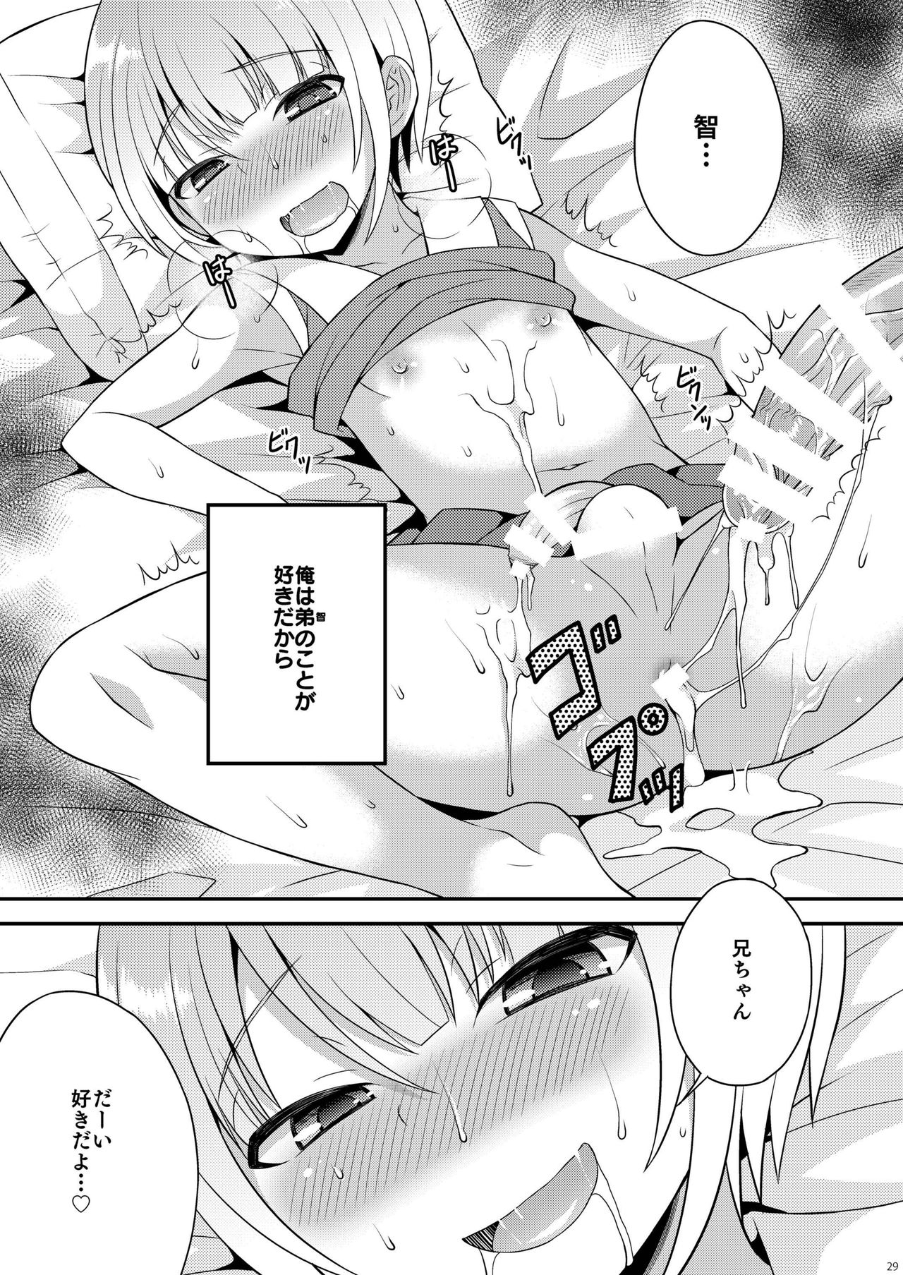 [Datsuryoku Kenkyuukai (Kanbayashi Takaki)] Yuuwaku Shite Kuru Otouto [Digital] page 27 full