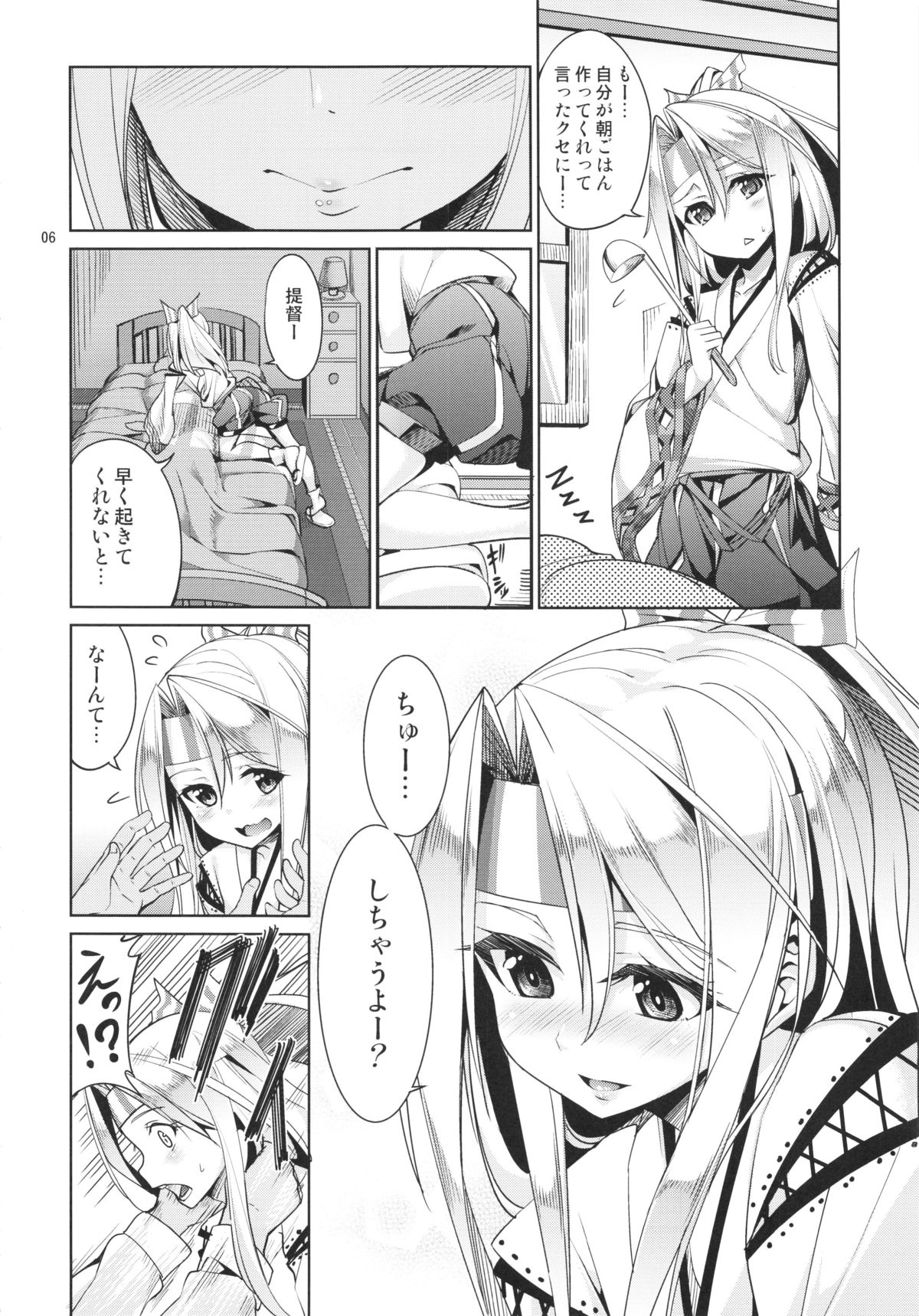 (C85) [Coffee Maker (TEL)] Hisho Kan Zuihou no Nanigenai Ichinichi (Kantai Collection -KanColle-) page 6 full