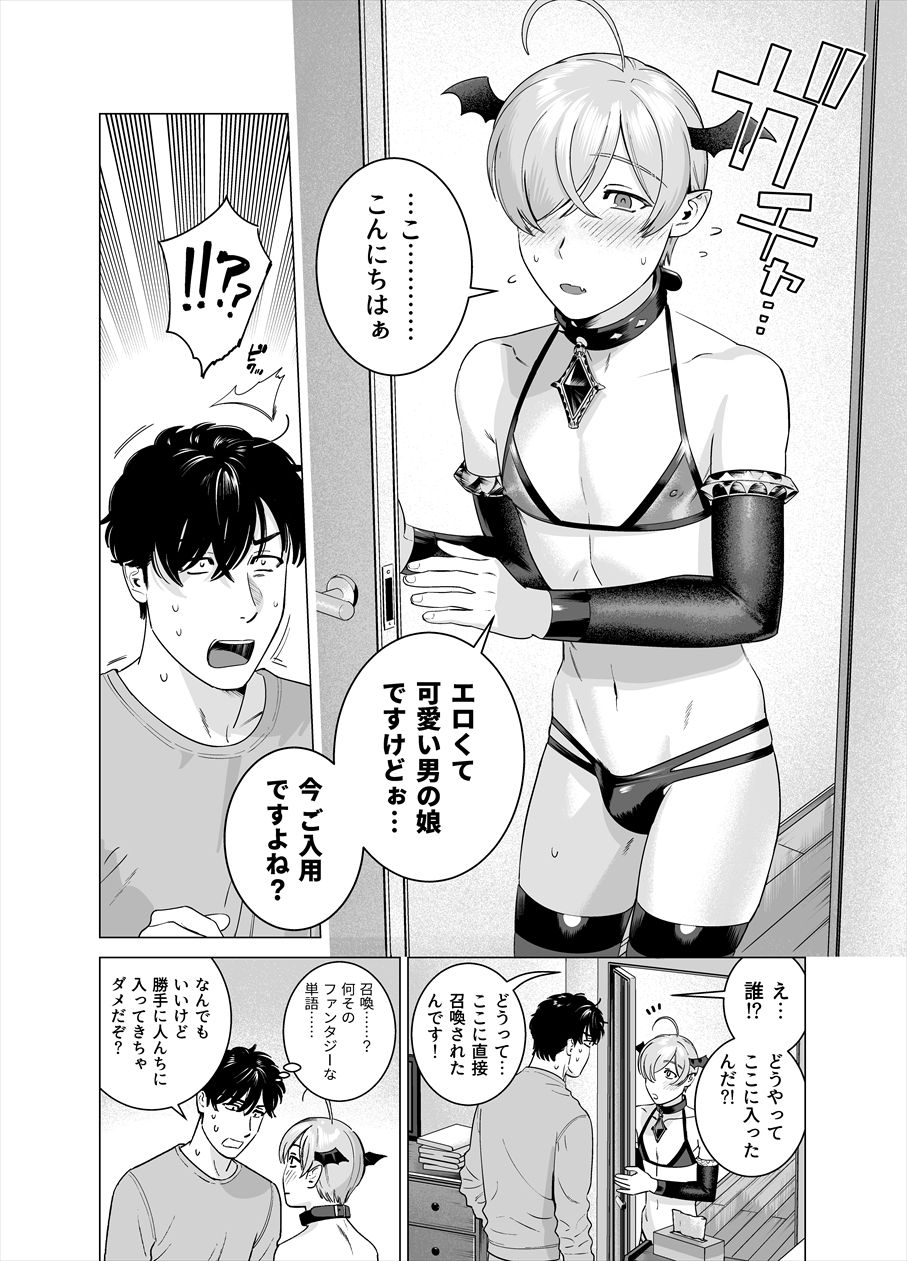 [Inumiso] Punipuni ni Minarai Inma Otokonoko x Incubus-kun page 3 full